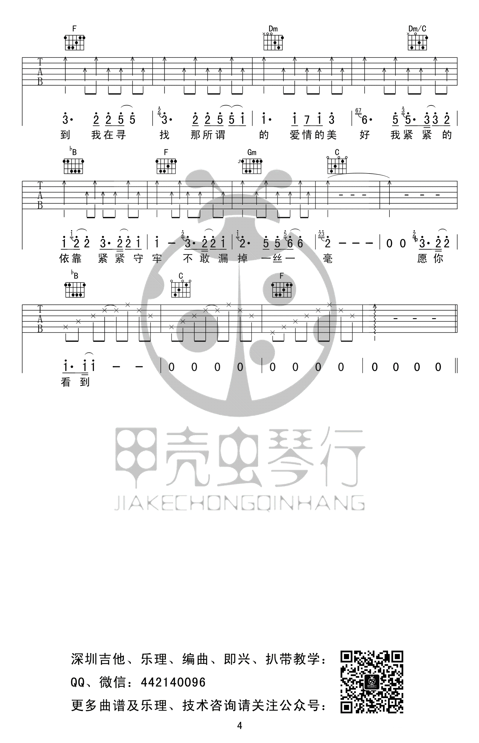 《到不了吉他谱》_范玮琪_E调_吉他图片谱4张 图4