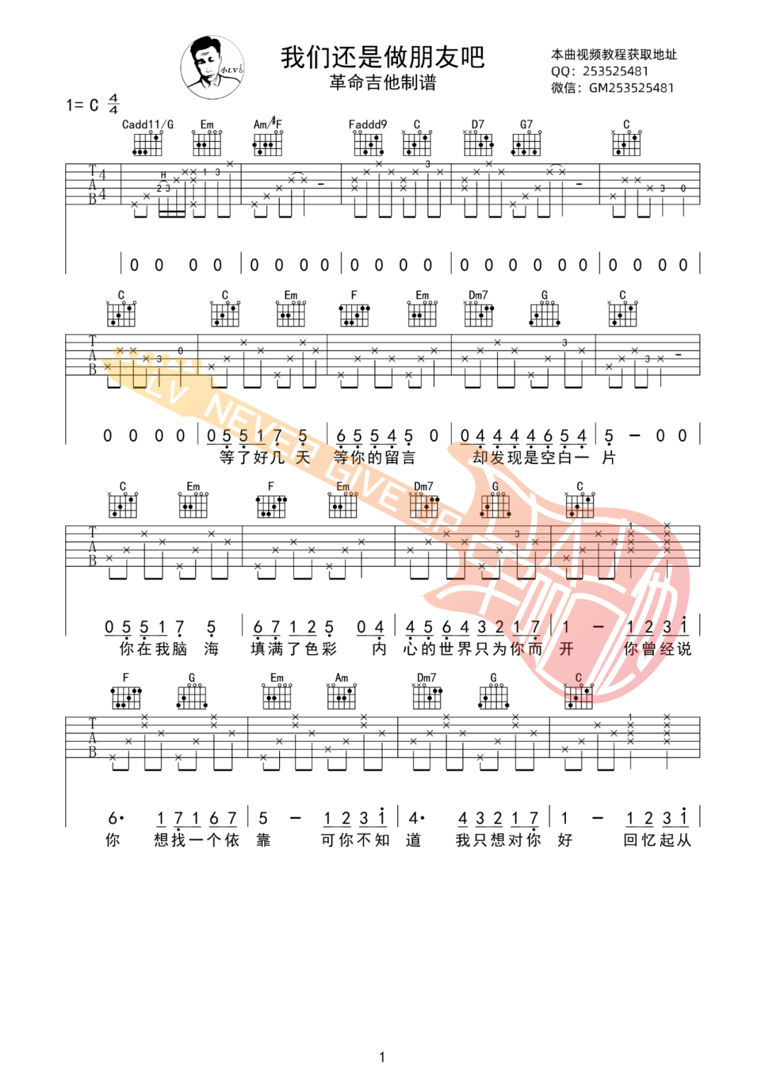 《我们还是做朋友吧吉他谱》_杨振宇_C调_吉他图片谱3张 图1