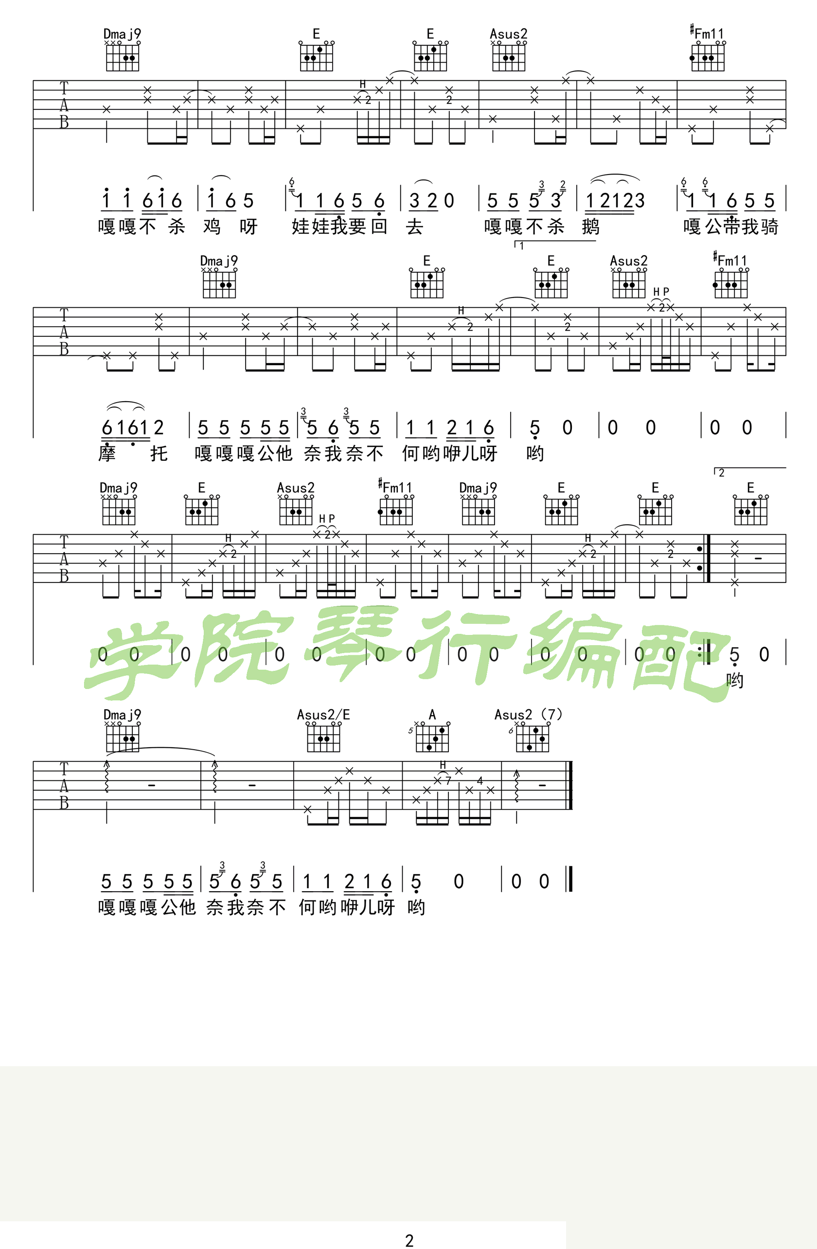 《马马嘟嘟骑吉他谱》_斯斯与帆_A调_吉他图片谱2张 图2