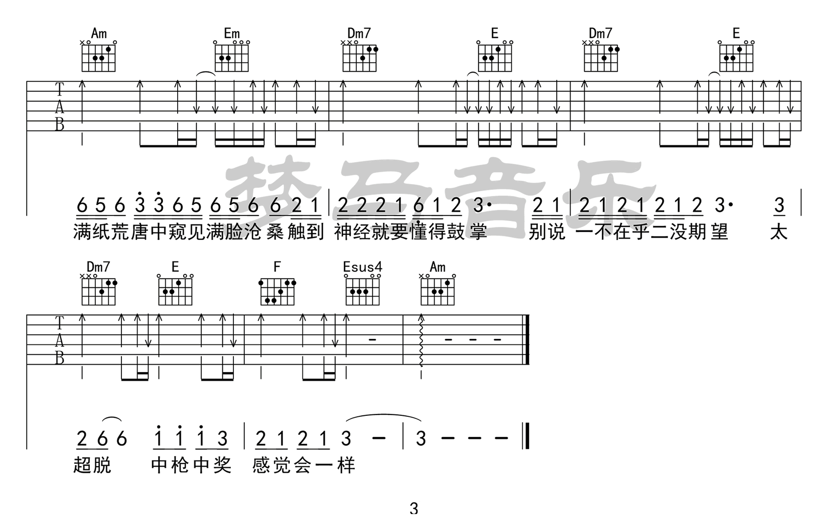 《雅俗共赏吉他谱》_许嵩_C调_吉他图片谱3张 图3