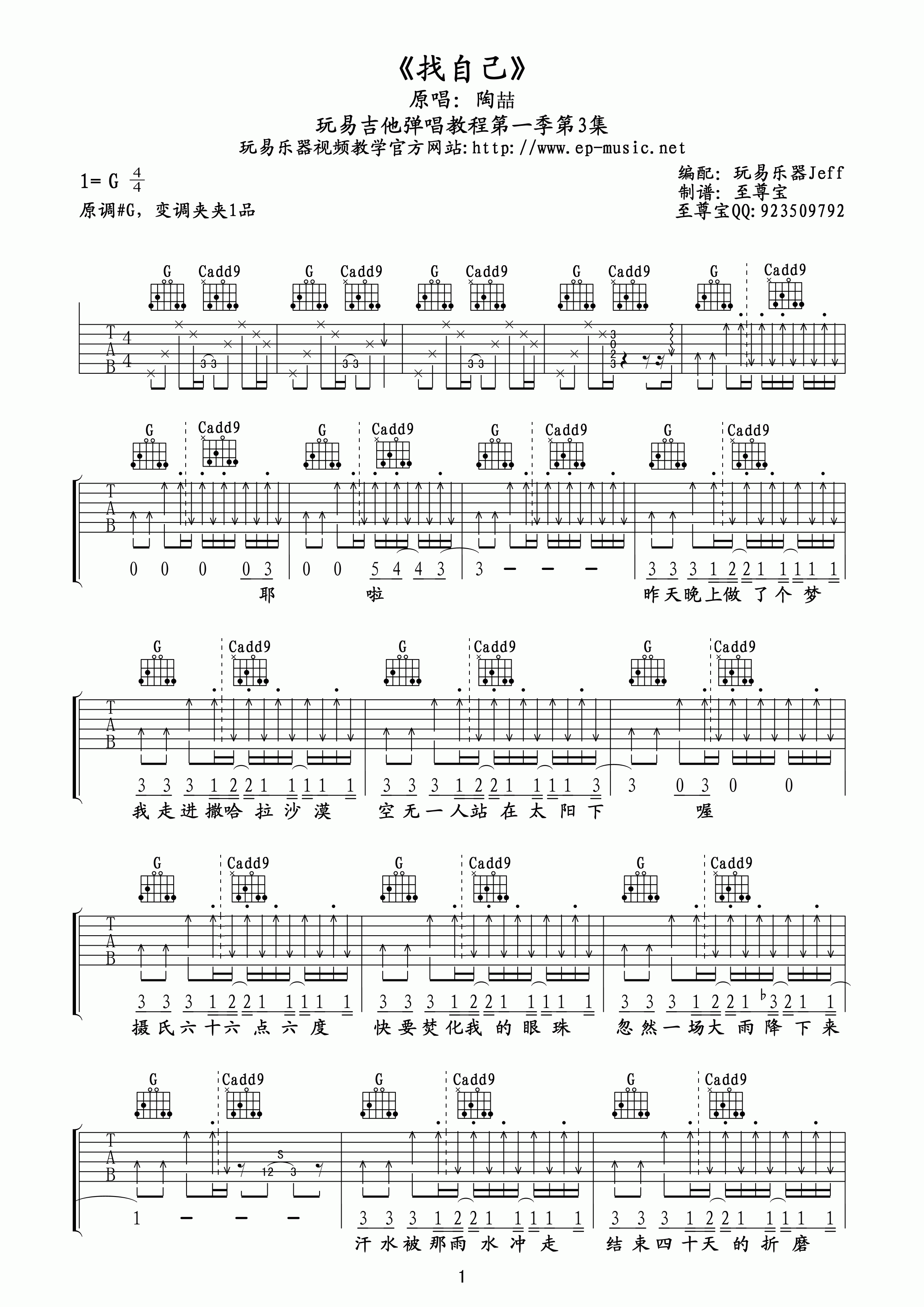 《找自己吉他谱》_陶喆_G调_吉他图片谱3张 图1