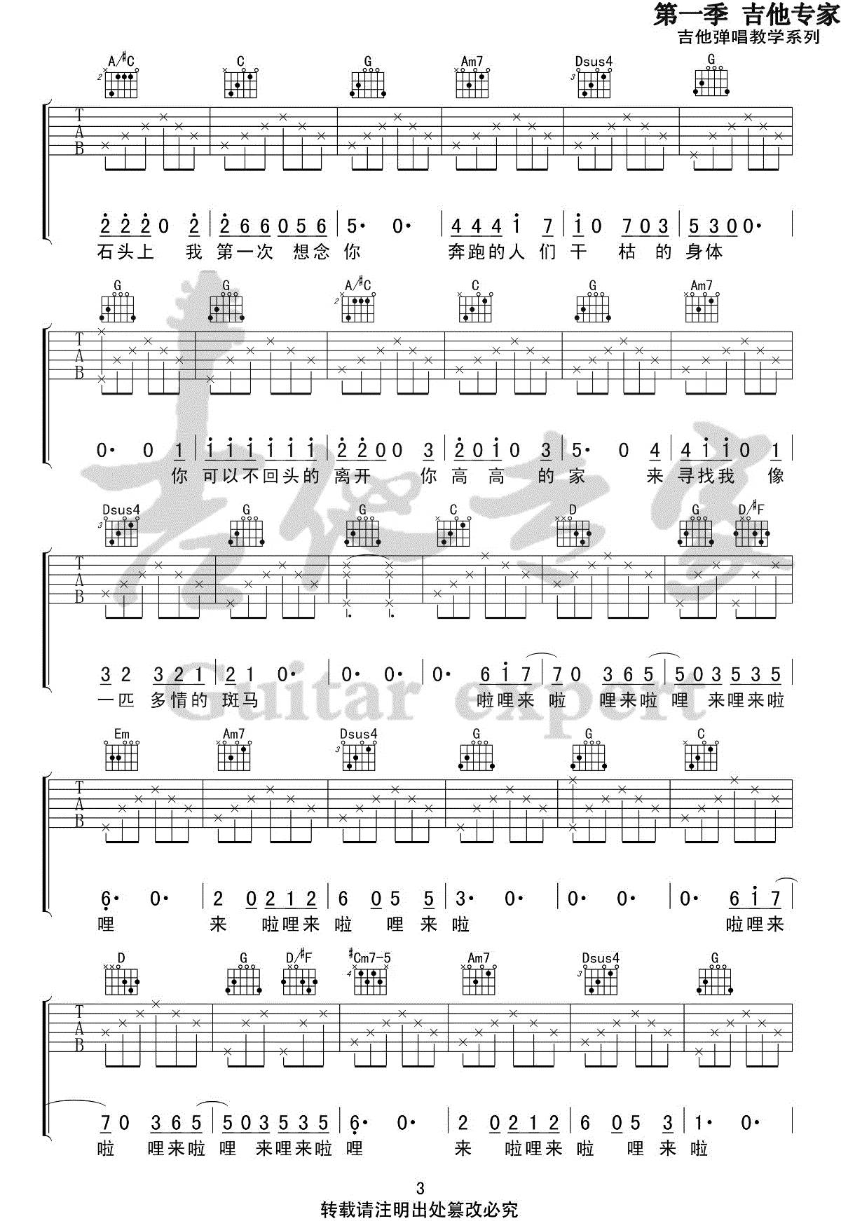 《六层楼吉他谱》_宋冬野_G调_吉他图片谱4张 图3