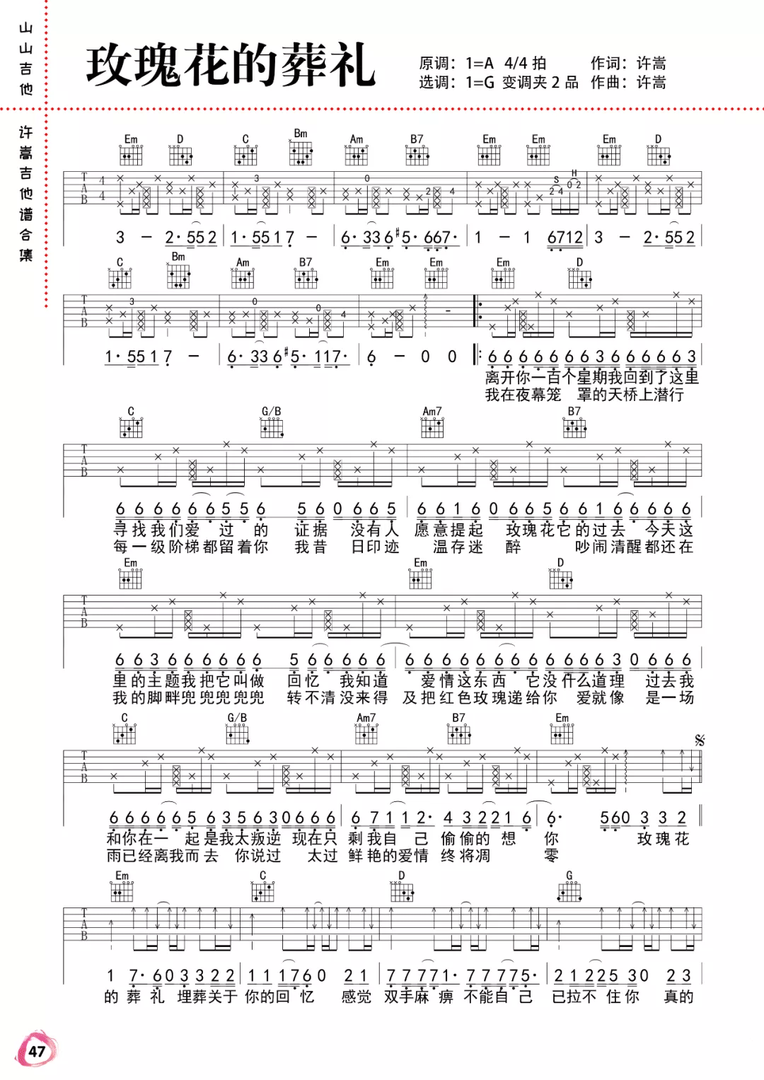 《玫瑰花的葬礼吉他谱》_许嵩_G调_吉他图片谱2张 图1