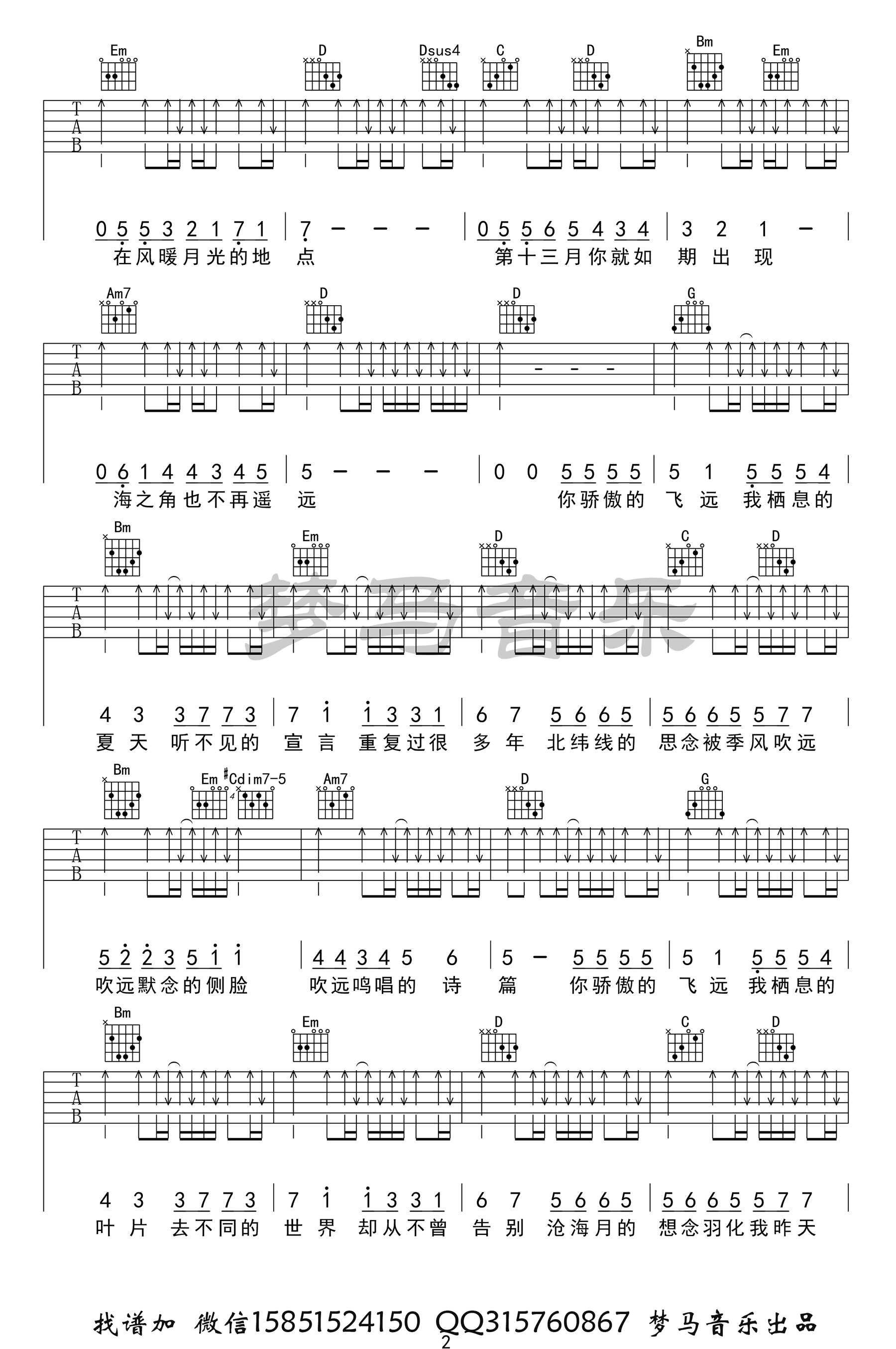 《飞鸟和蝉吉他谱》_任然_G调_吉他图片谱4张 图2