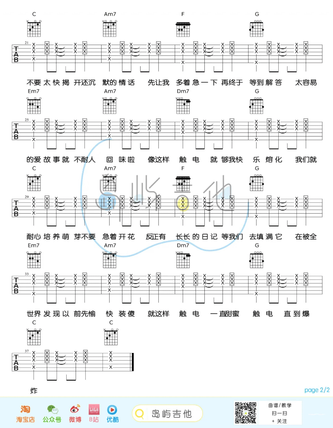 《触电吉他谱》_S.H.E_C调_吉他图片谱3张 图2