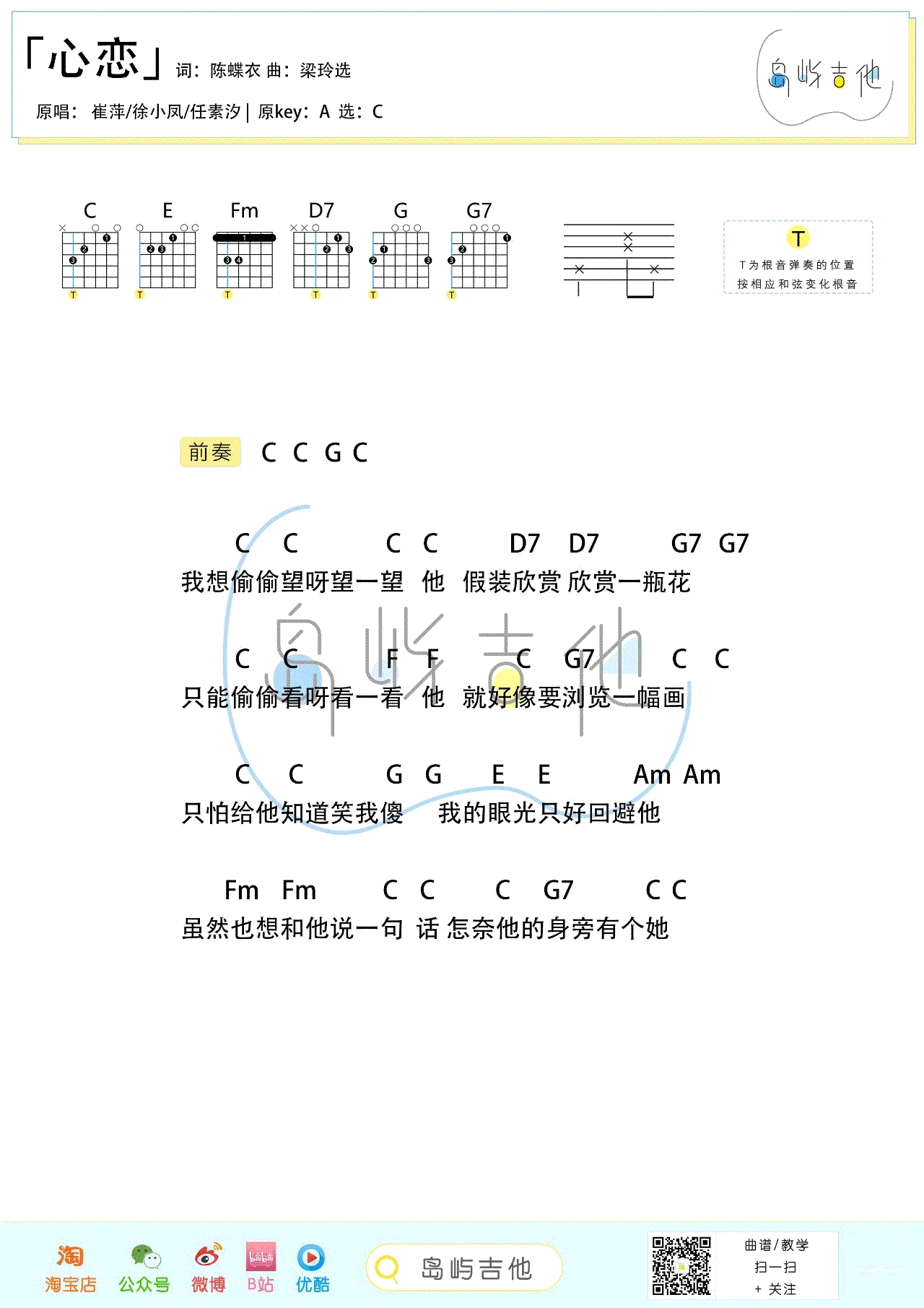 《心恋吉他谱》_阎其儿_C调_吉他图片谱2张 图2