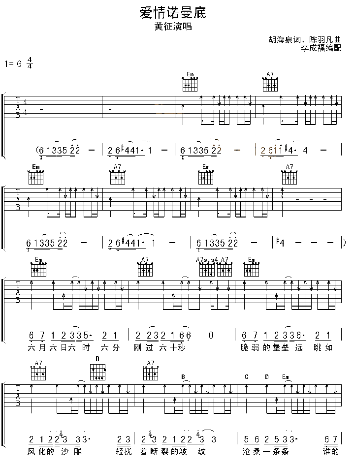 《爱情诺曼底吉他谱》_黄征_G调_吉他图片谱4张 图1