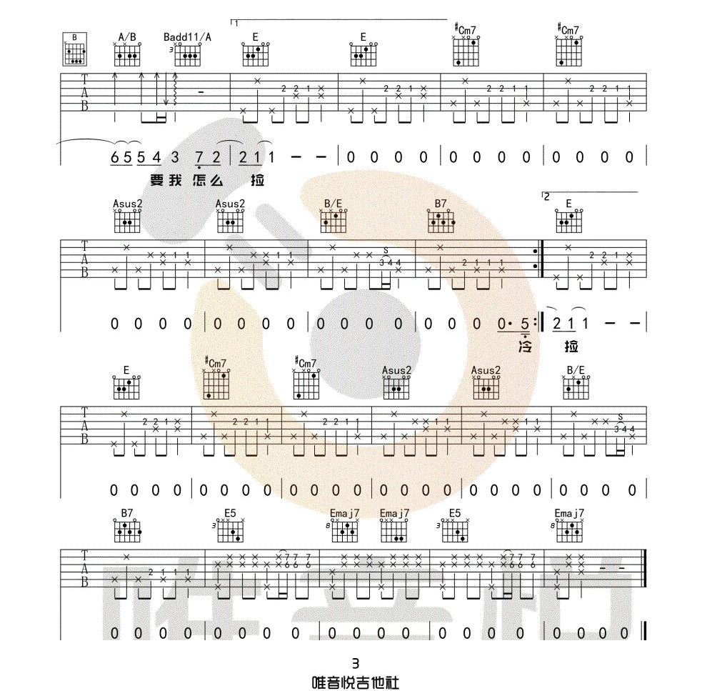 《不能说的秘密吉他谱》_周杰伦_E调_吉他图片谱3张 图3