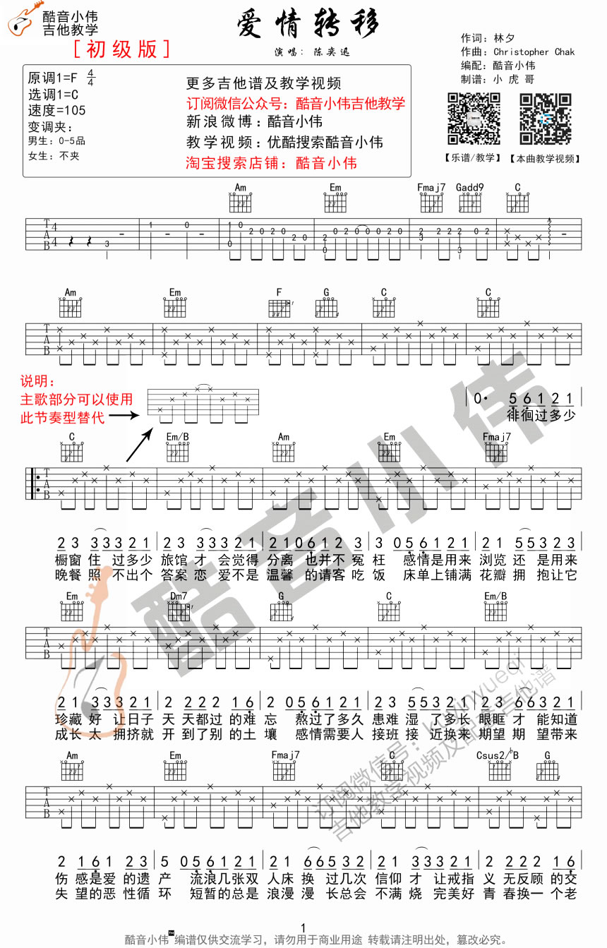 《爱情转移吉他谱》_陈奕迅_C调_吉他图片谱3张 图1