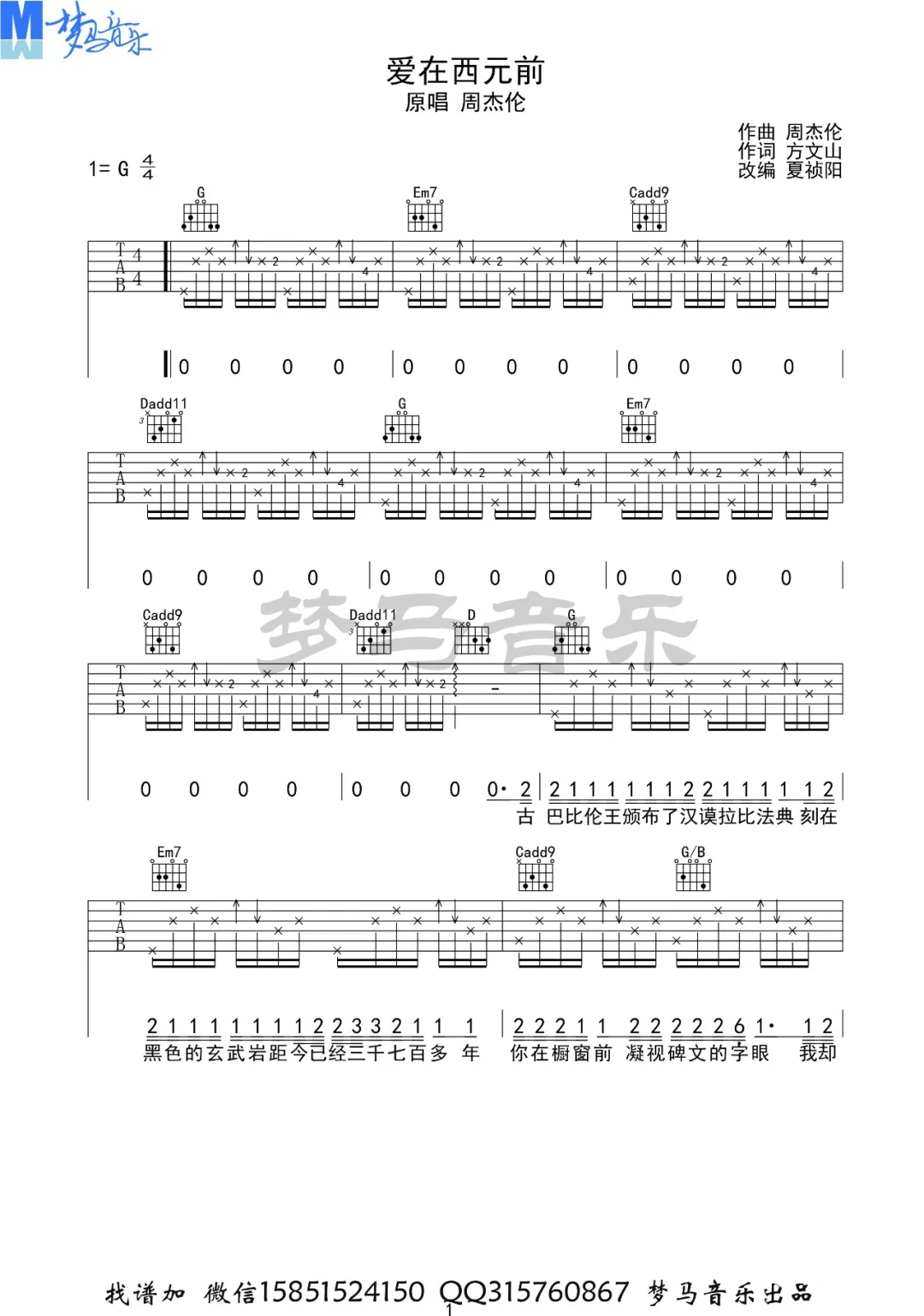 《爱在西元前吉他谱》_周杰伦_G调_吉他图片谱4张 图1