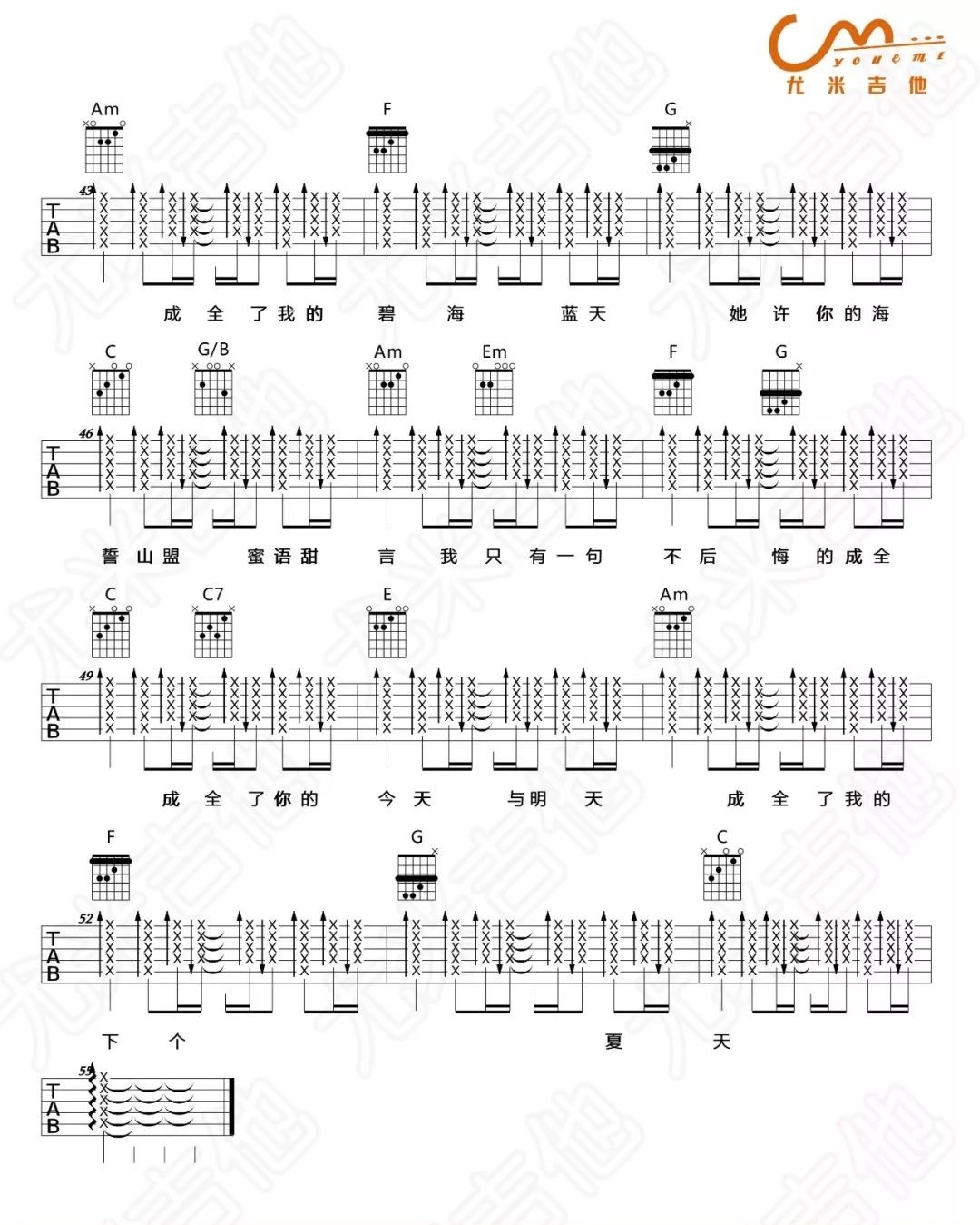 《成全吉他谱》_林宥嘉_C调_吉他图片谱4张 图4