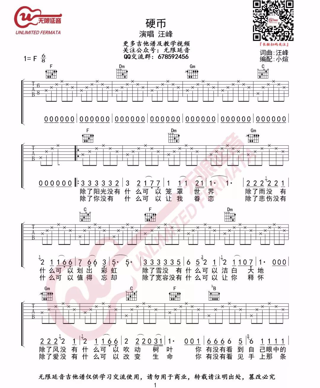 《硬币吉他谱》_汪峰_F调_吉他图片谱2张 图1