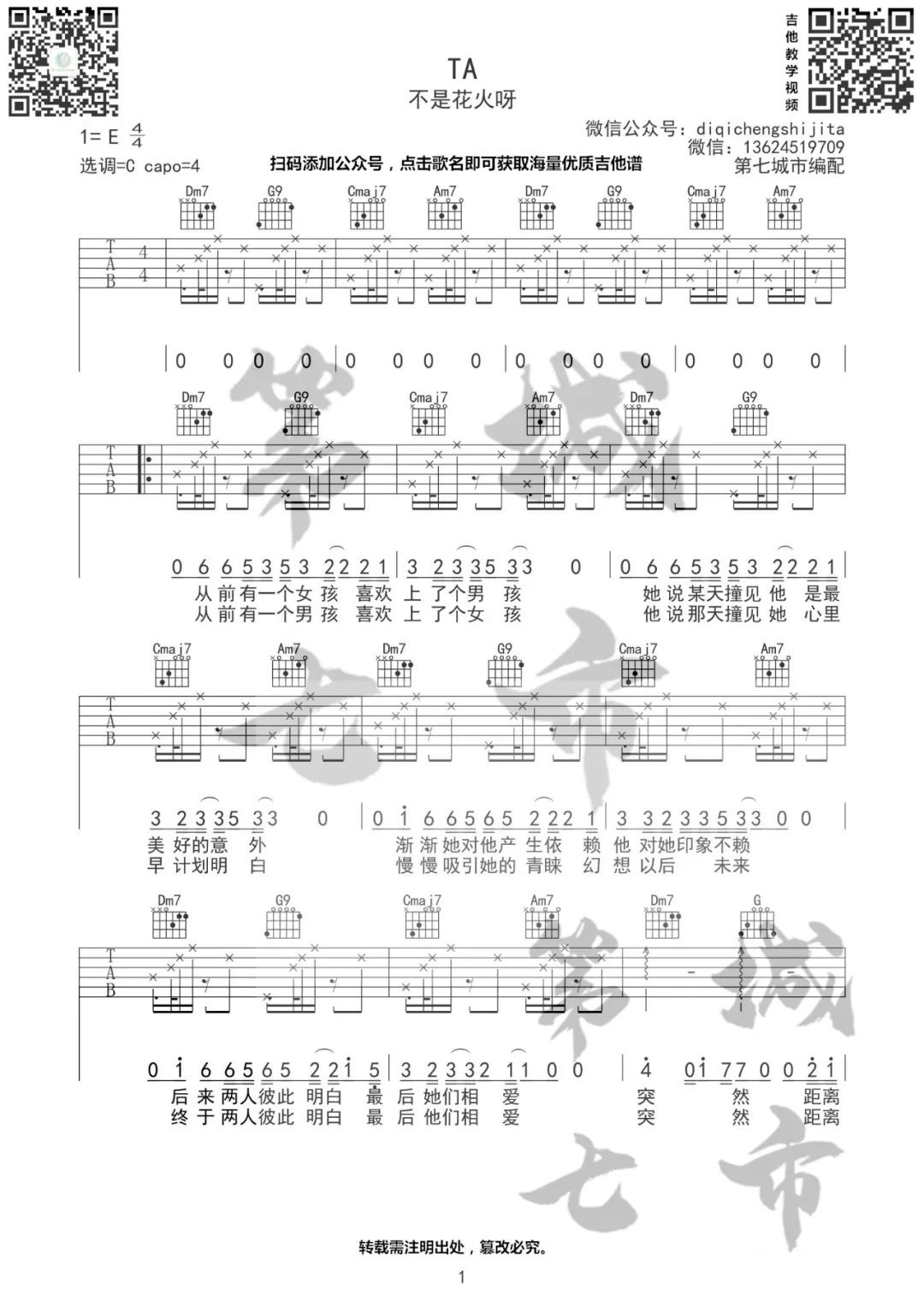 《TA吉他谱》_不是花火呀_C调_吉他图片谱3张 图3