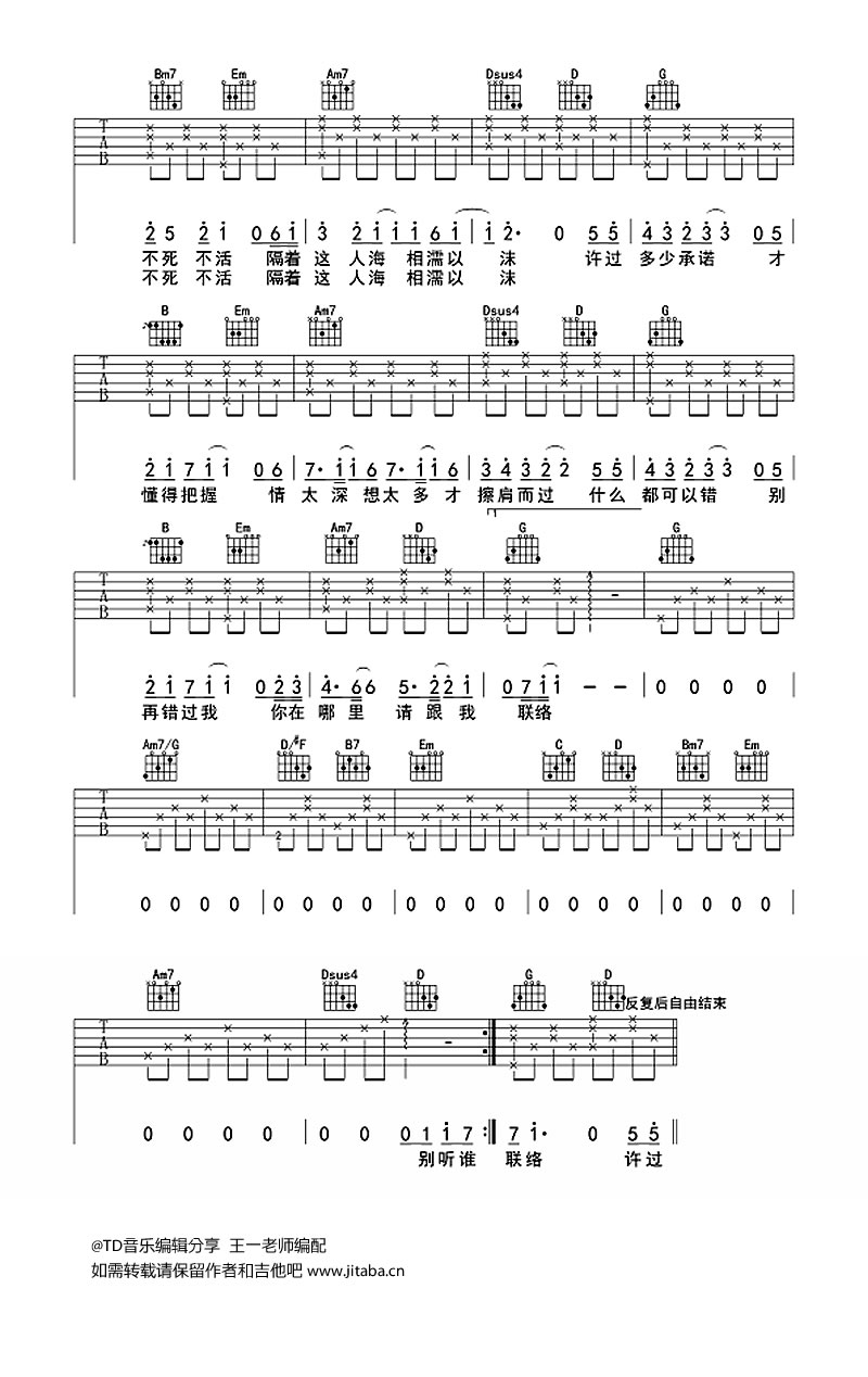 《请跟我联络吉他谱》_李易峰_G调_吉他图片谱2张 图2