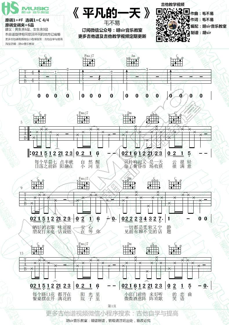 《平凡的一天吉他谱》_毛不易_C调_吉他图片谱2张 图1