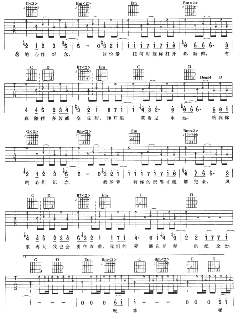 《青春纪念册吉他谱》_可米小子_G调_吉他图片谱5张 图4