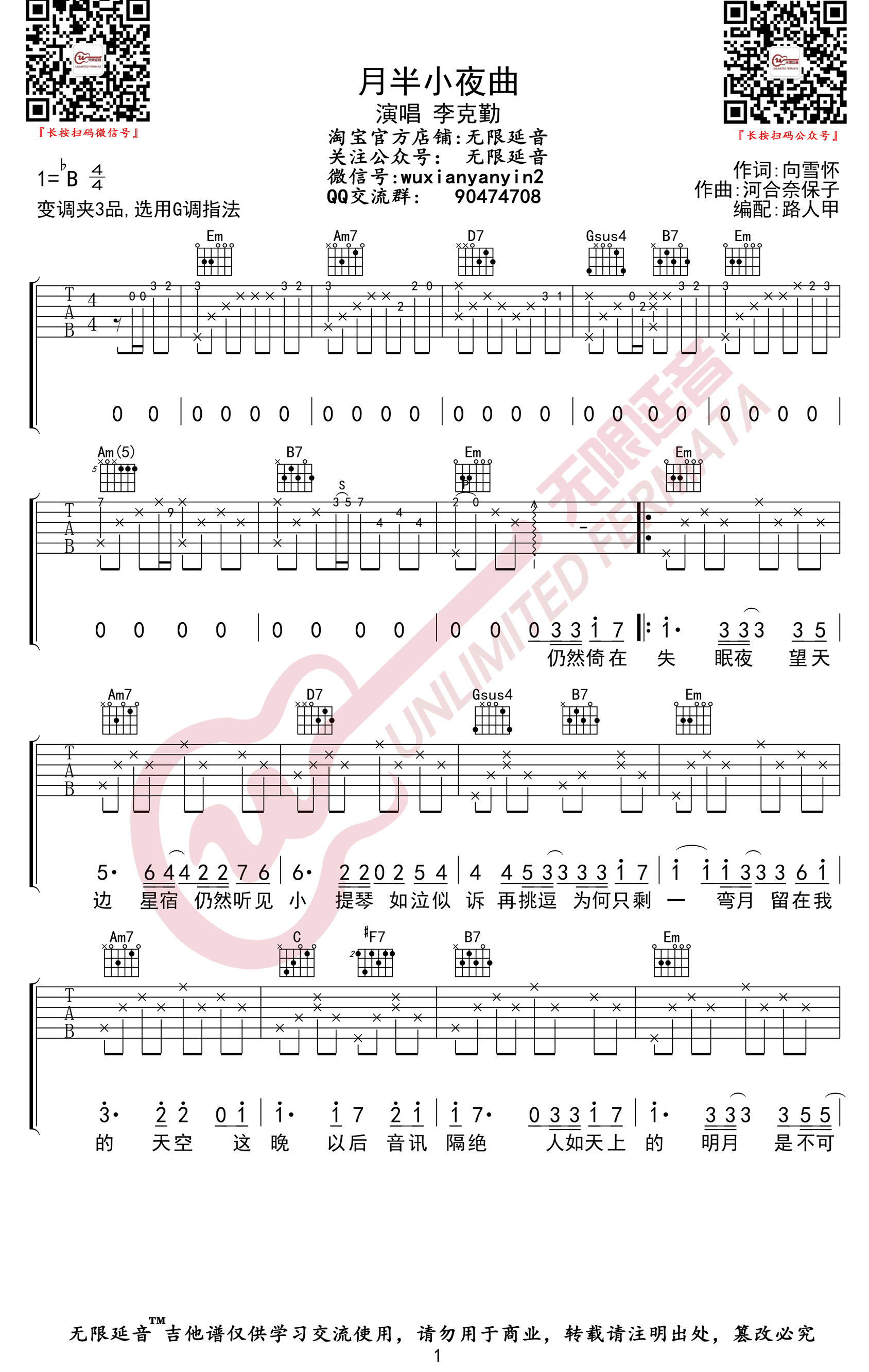 《月半小夜曲吉他谱》_李克勤_G调_吉他图片谱3张 图1