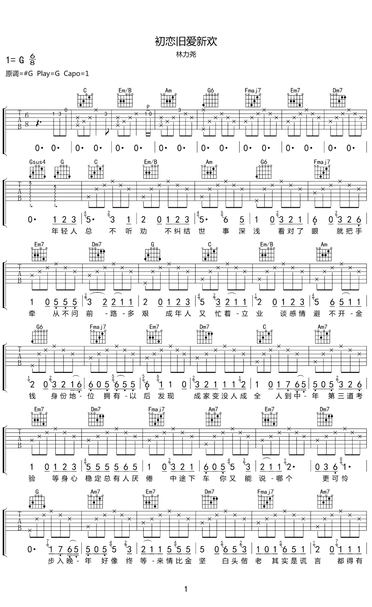 《初恋旧爱新欢吉他谱》_林力尧_G调_吉他图片谱3张 图1
