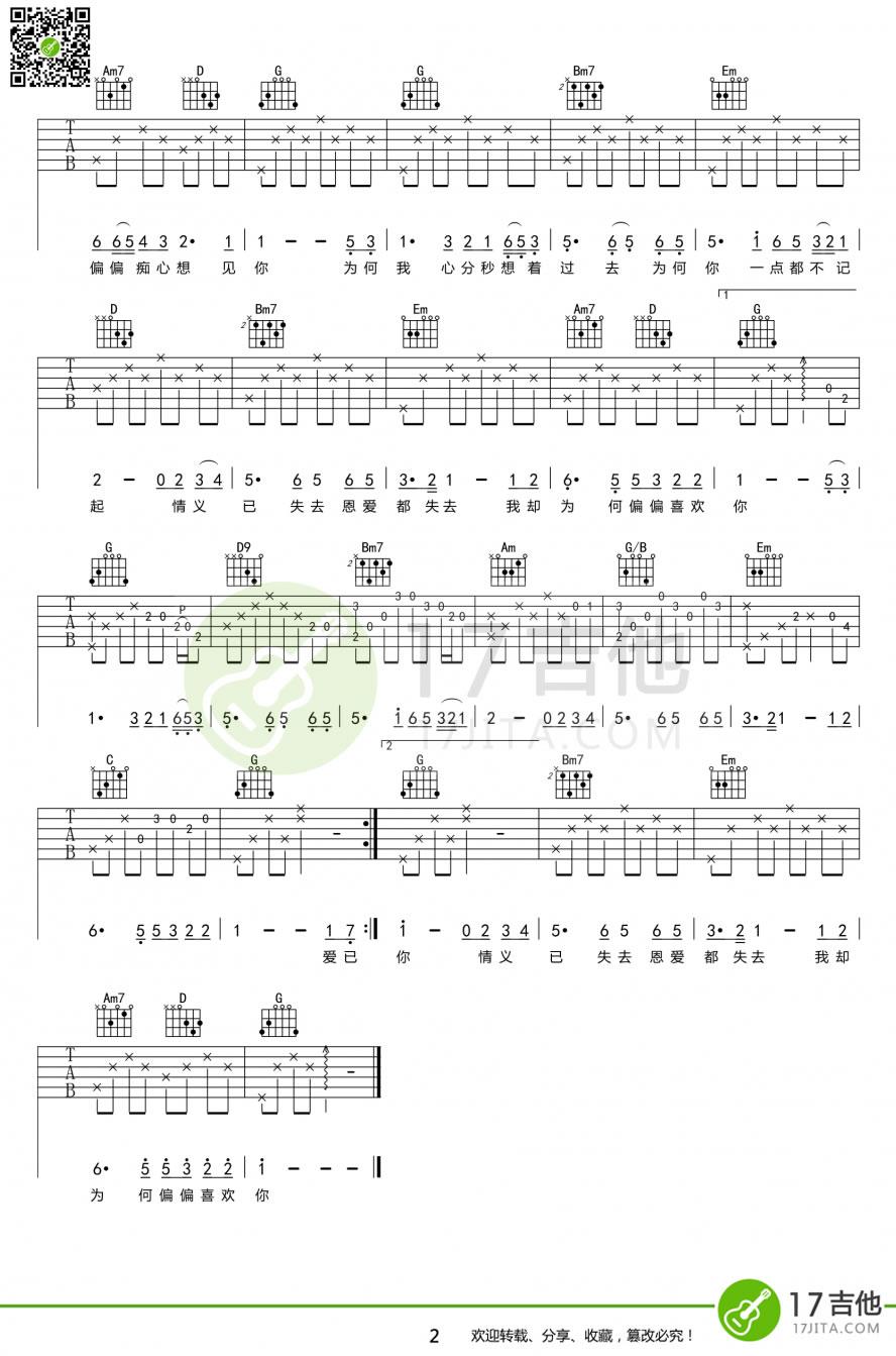 偏偏喜歡你吉他譜陳百強g調吉他圖片譜2張