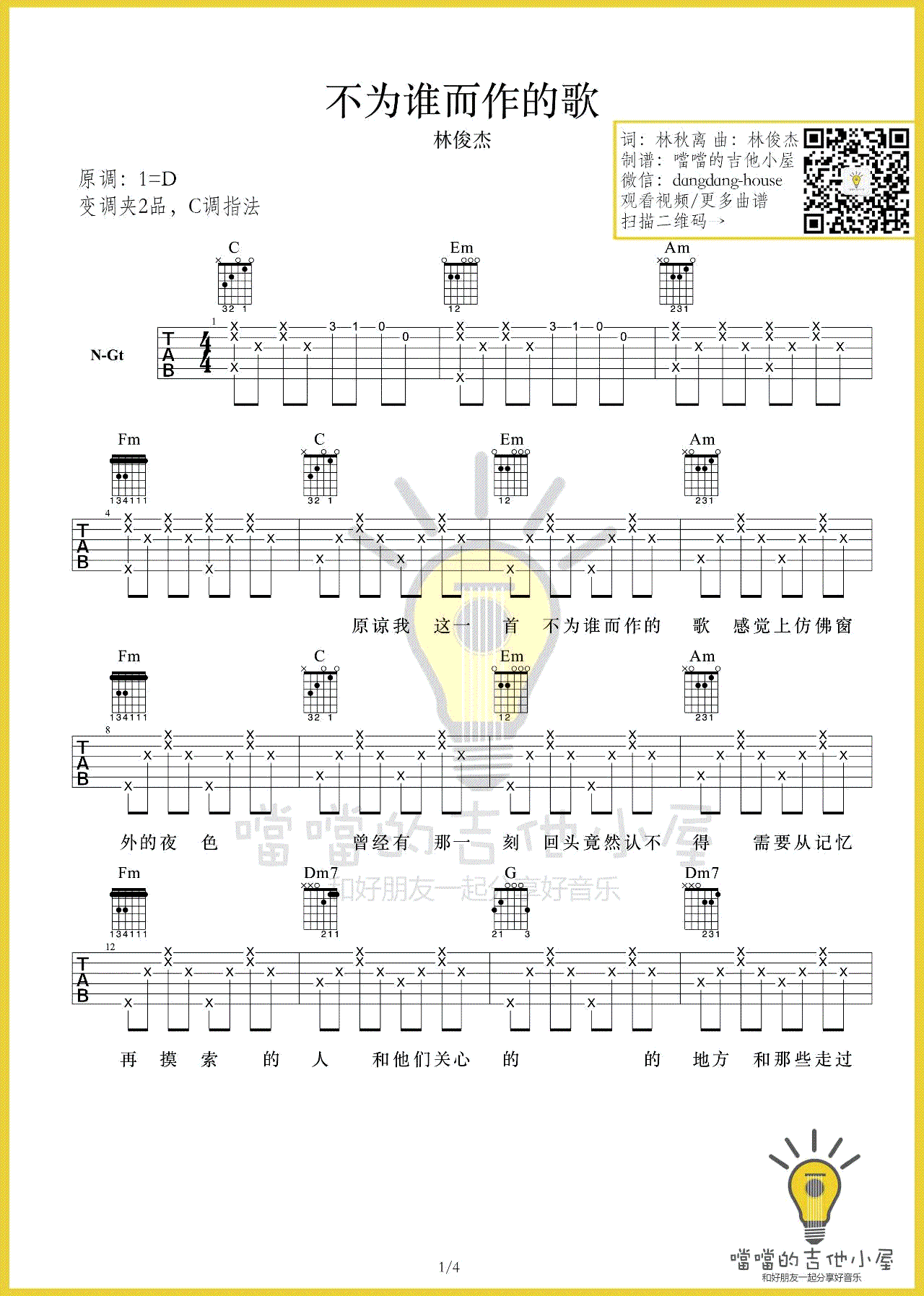 《不为谁而作的歌吉他谱》_林俊杰_C调_吉他图片谱4张 图1