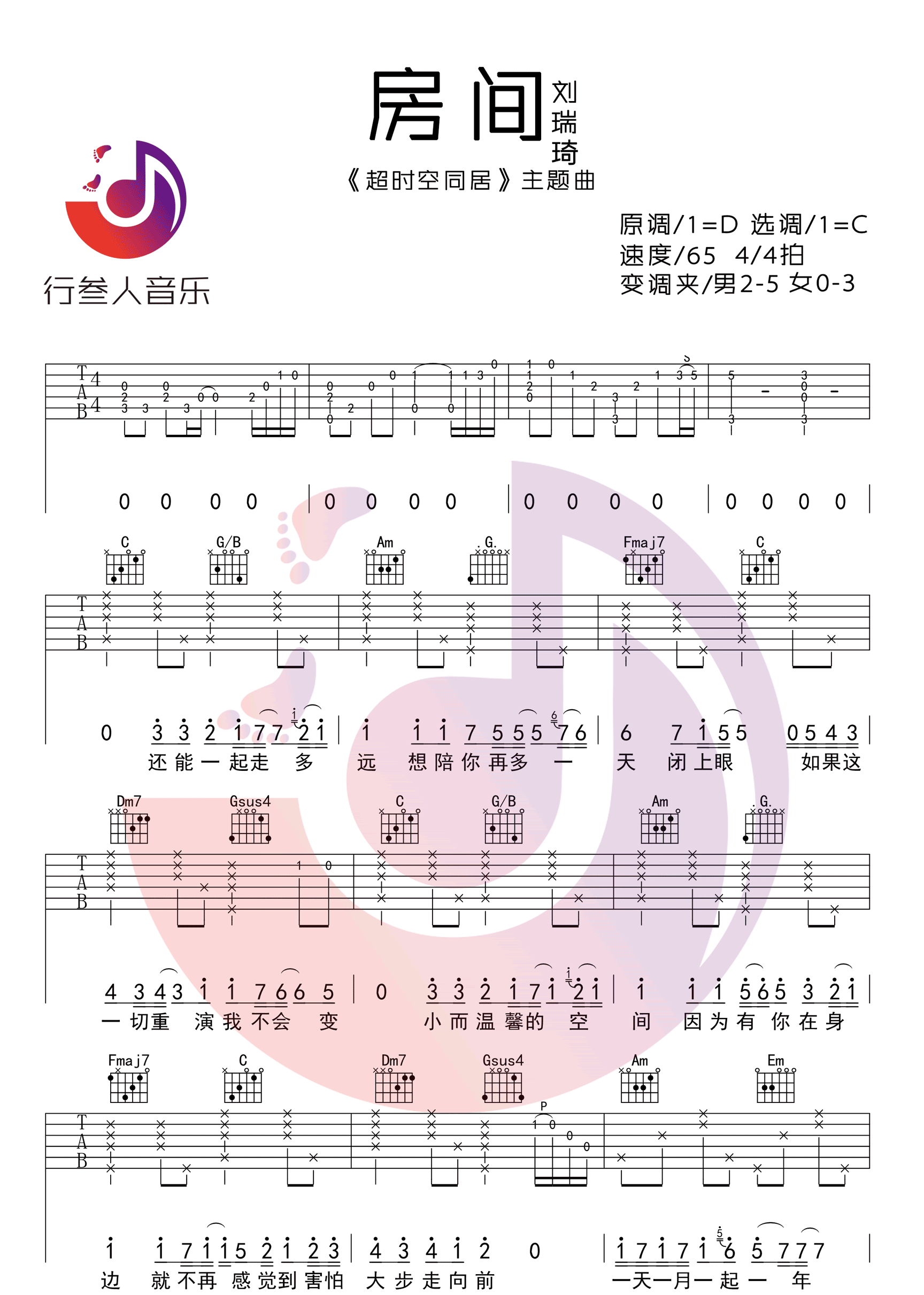 《房间吉他谱》_刘瑞琦_C调_吉他图片谱3张 图1