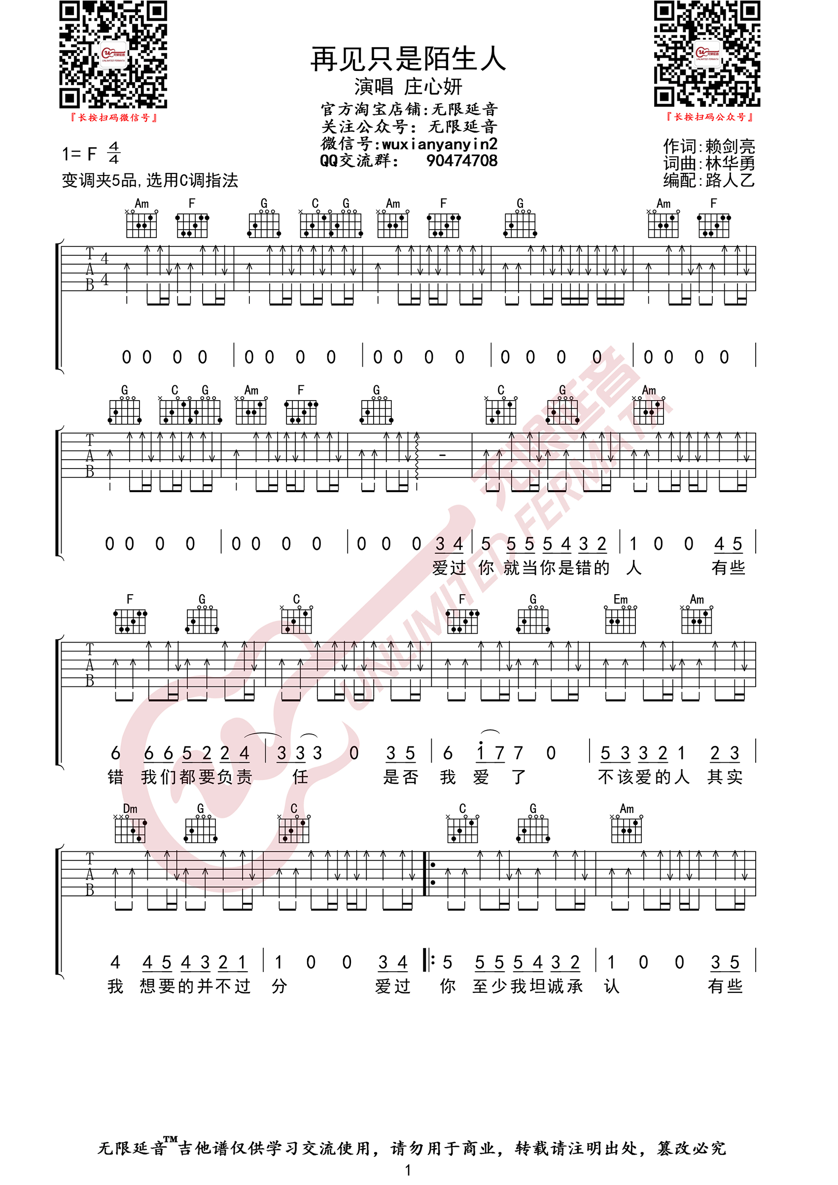 《再见只是陌生人吉他谱》_庄心妍_C调_吉他图片谱3张 图1