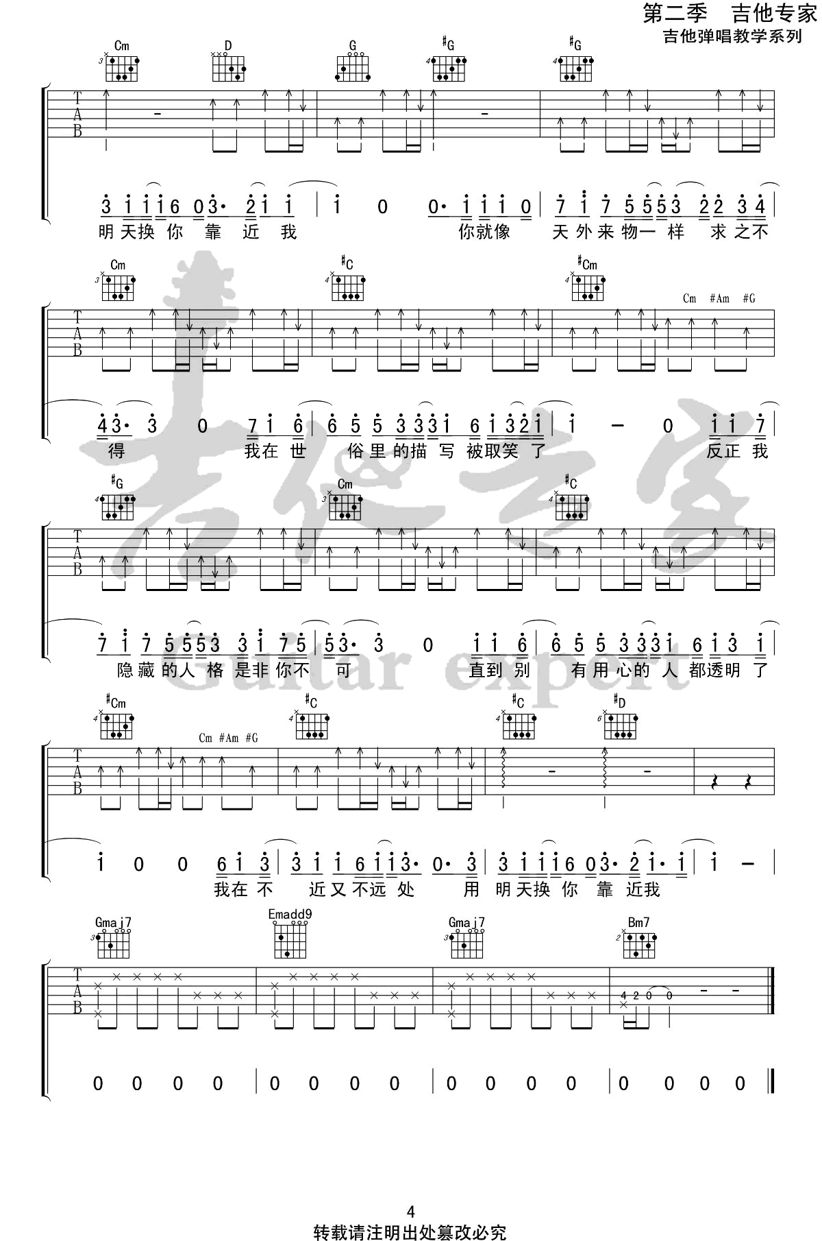 《天外来物吉他谱》_薛之谦_G调_吉他图片谱4张 图4