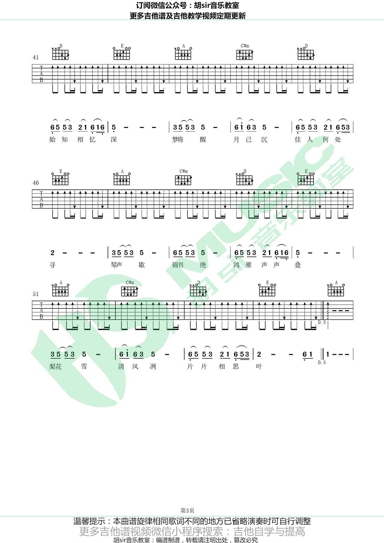 《一纸情书吉他谱》_毛不易_C调_吉他图片谱3张 图3