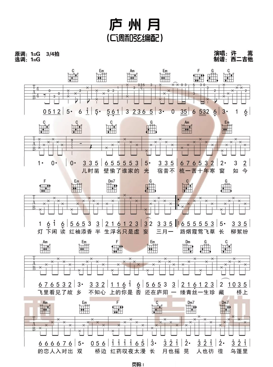 《庐州月吉他谱》_许嵩_G调_吉他图片谱3张 图1