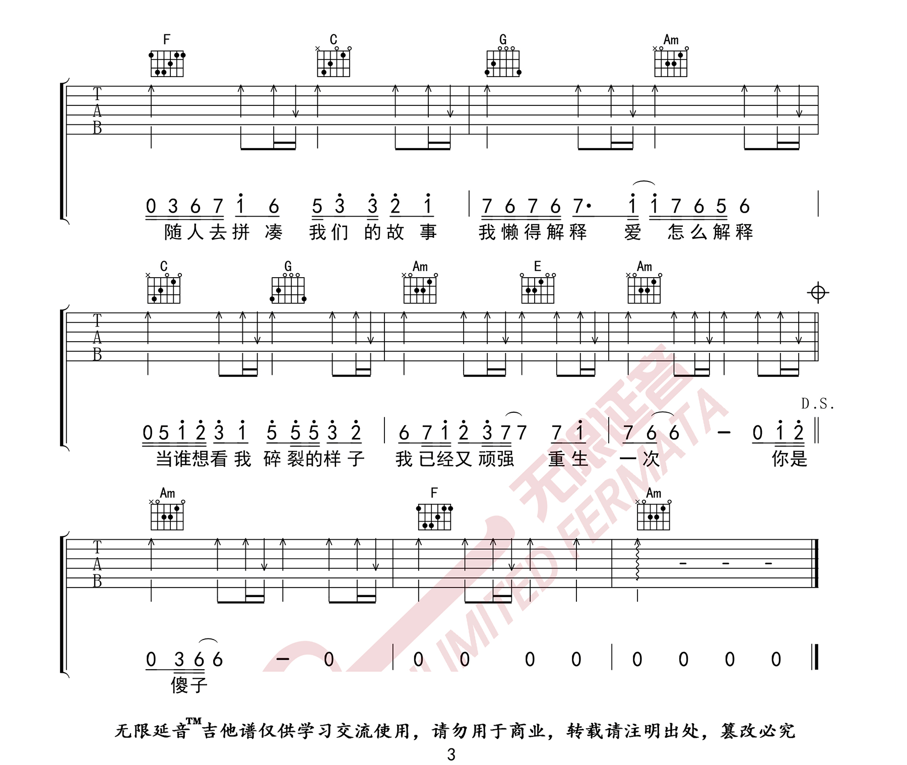 《魔鬼中的天使吉他谱》_田馥甄_C调_吉他图片谱3张 图3