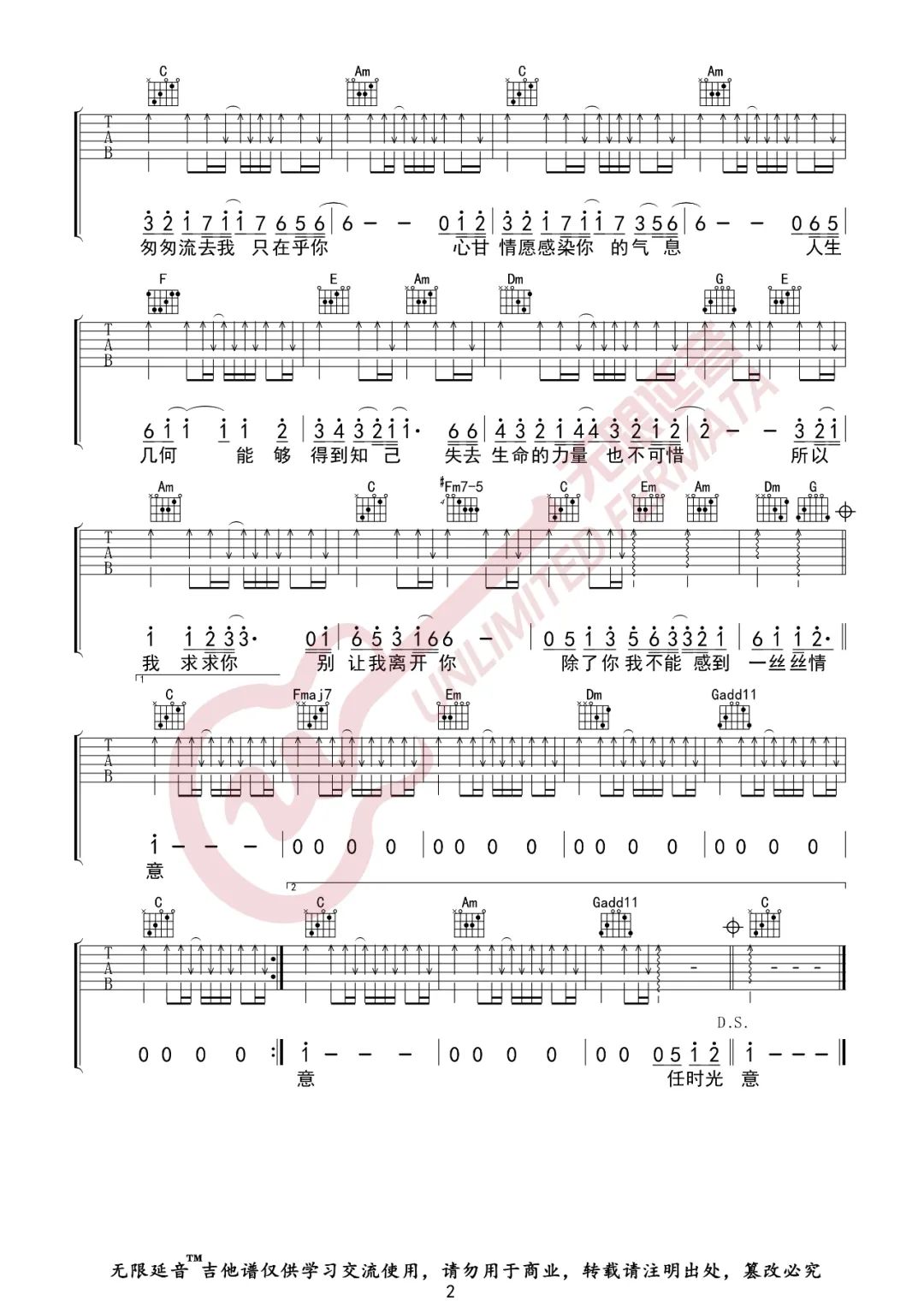 《我只在乎你吉他谱》_邓丽君_C调_吉他图片谱2张 图2