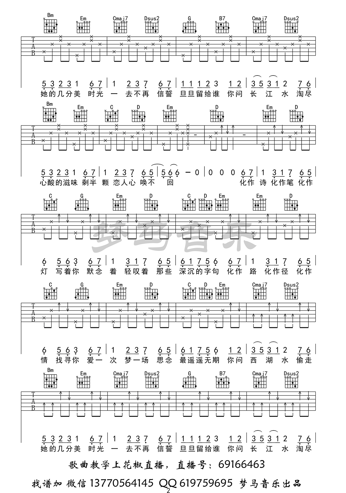 《恋人心吉他谱》_魏新雨_G调_吉他图片谱3张 图2