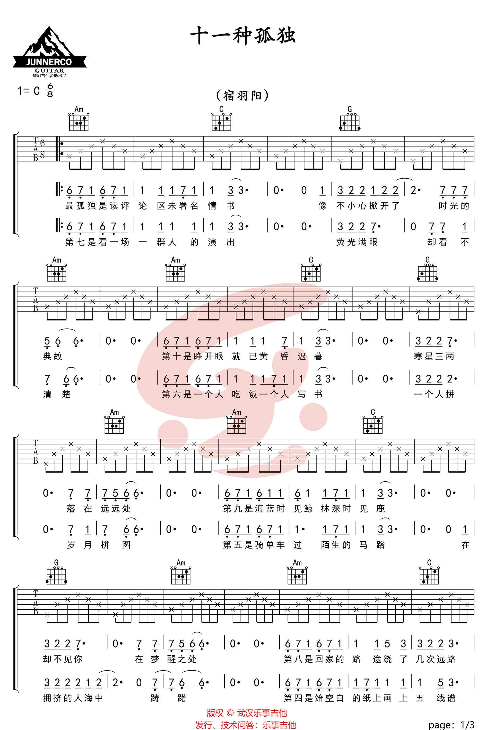 《十一种孤独吉他谱》_宿羽阳_C调_吉他图片谱3张 图1