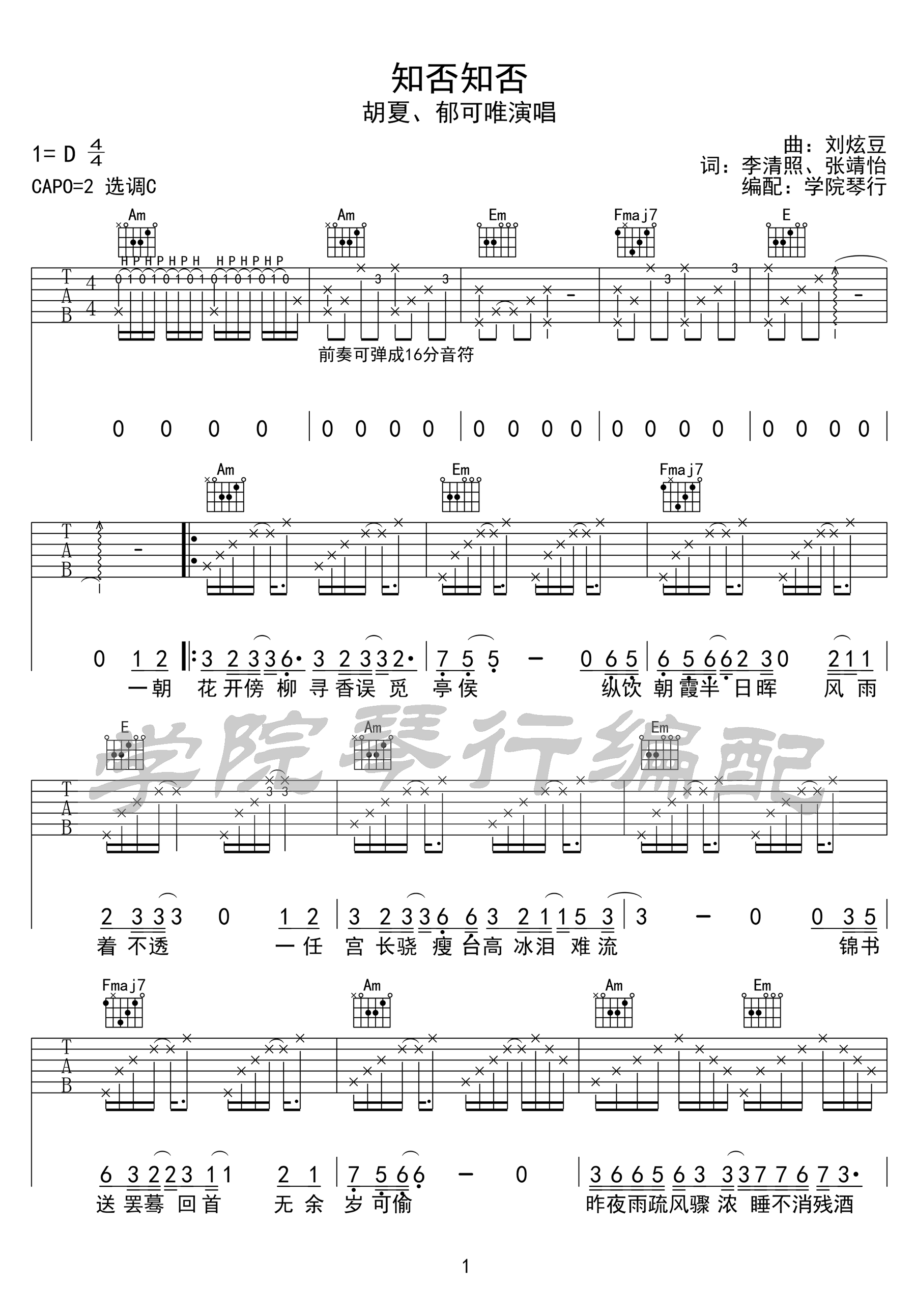 《知否知否吉他谱》_胡夏_C调_吉他图片谱3张 图1