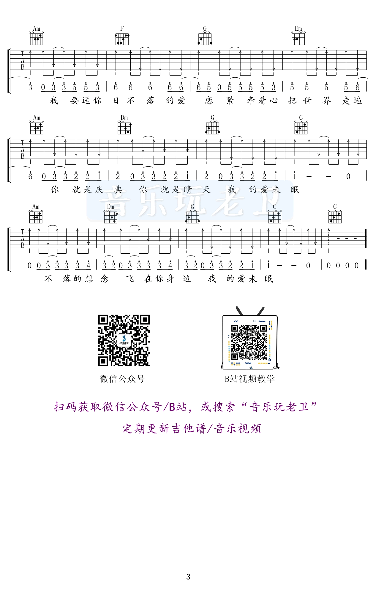 《日不落吉他谱》_蔡依林_C调_吉他图片谱3张 图3