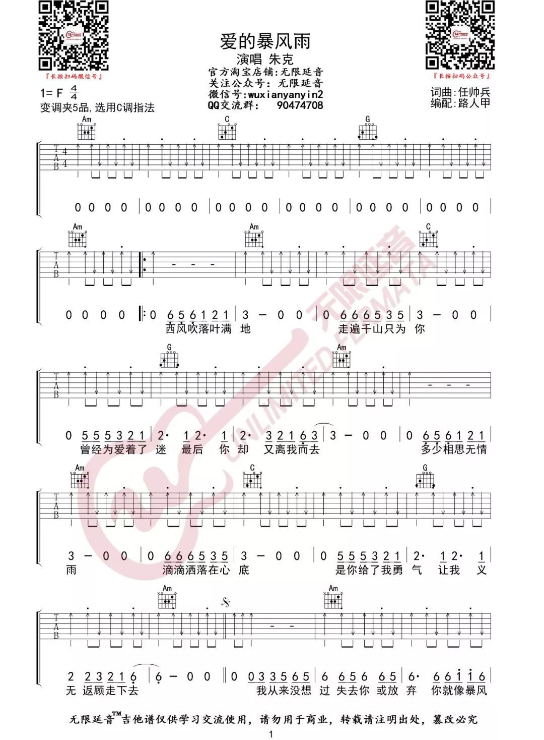 《爱的暴风雨吉他谱》_朱克_C调_吉他图片谱2张 图1