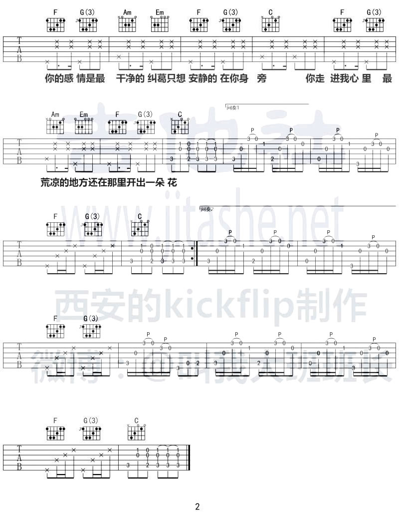《小相思吉他谱》_花粥_C调_吉他图片谱2张 图2