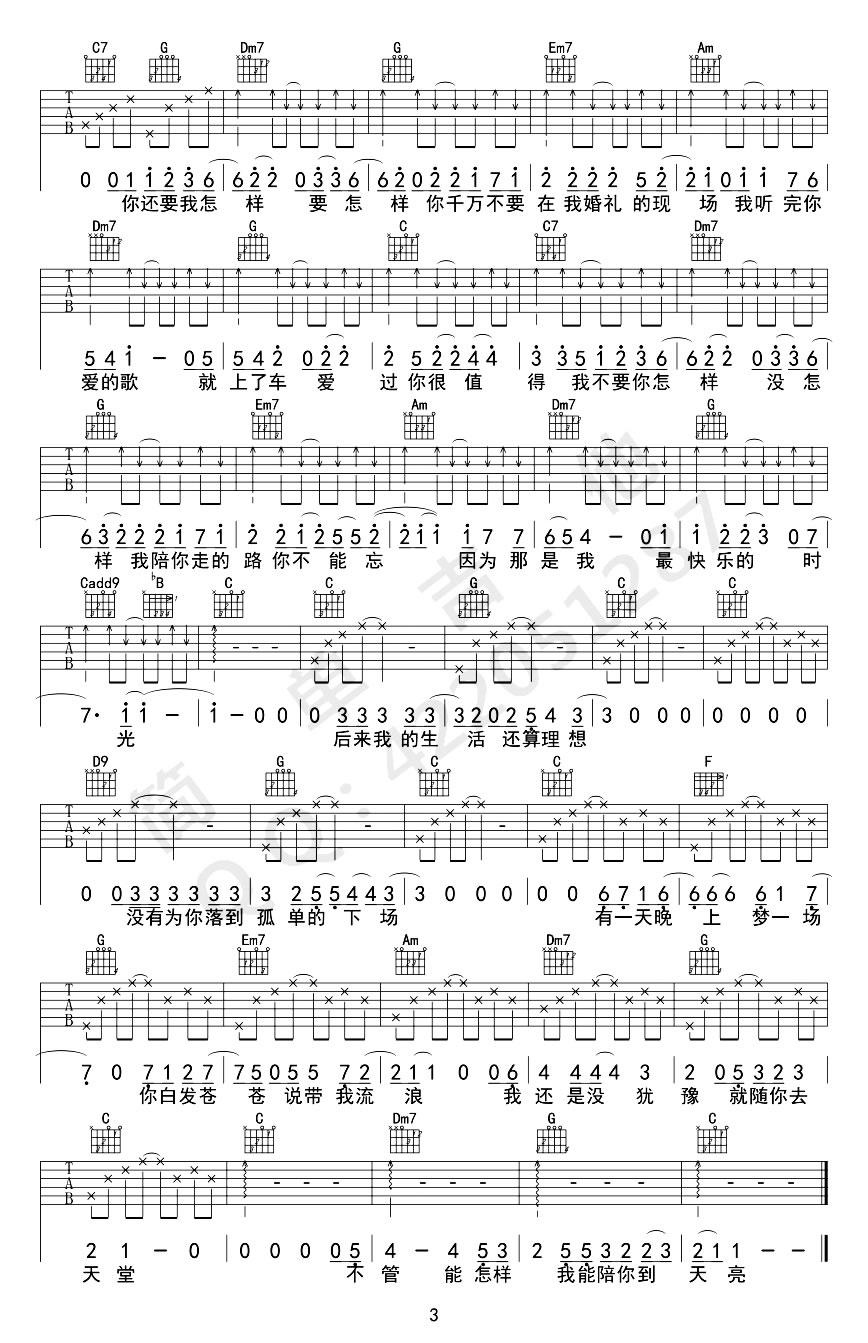 《你还要我怎样吉他谱》_薛之谦_C调_吉他图片谱3张 图3