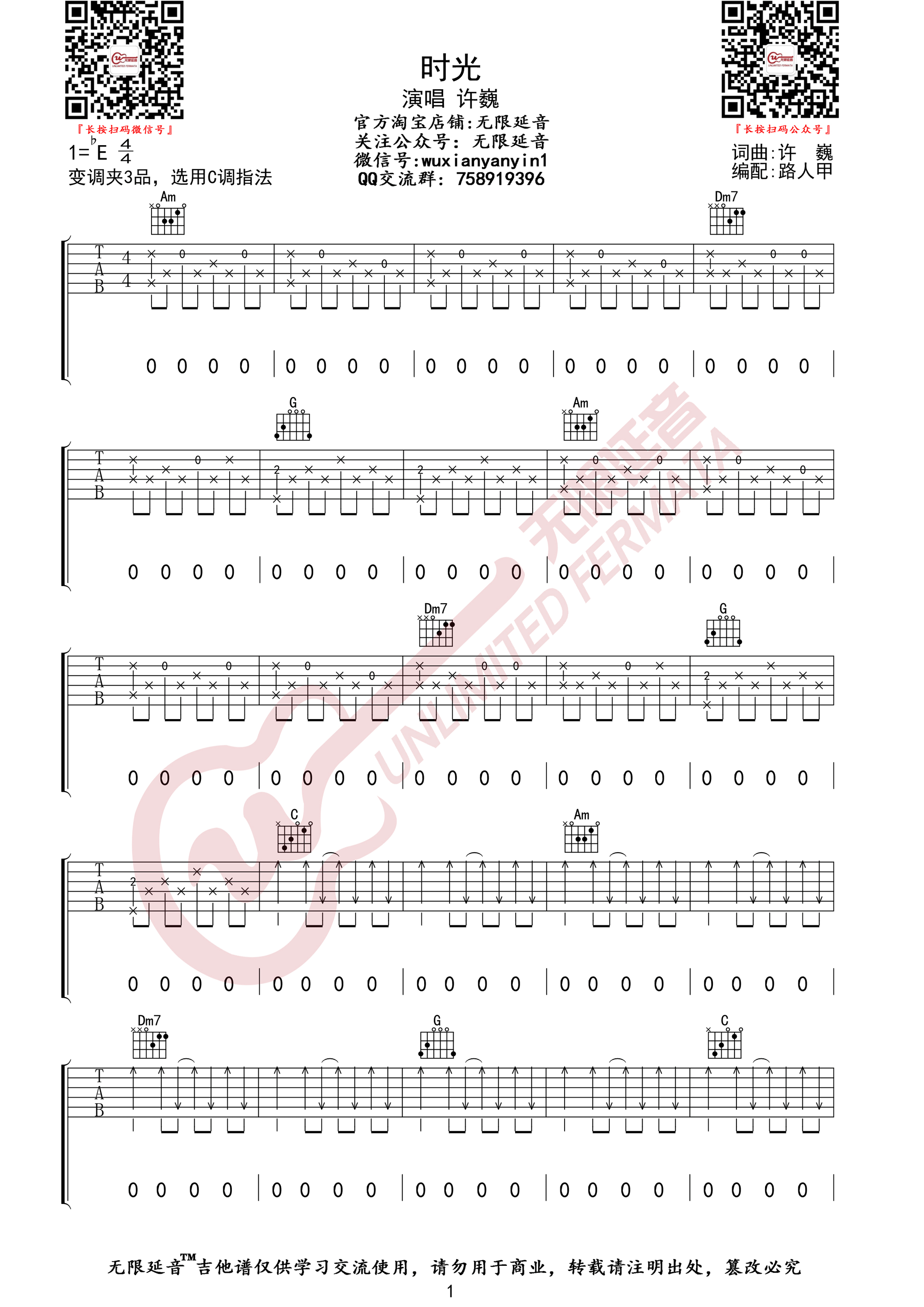 时光吉他谱许巍c调吉他图片谱3张