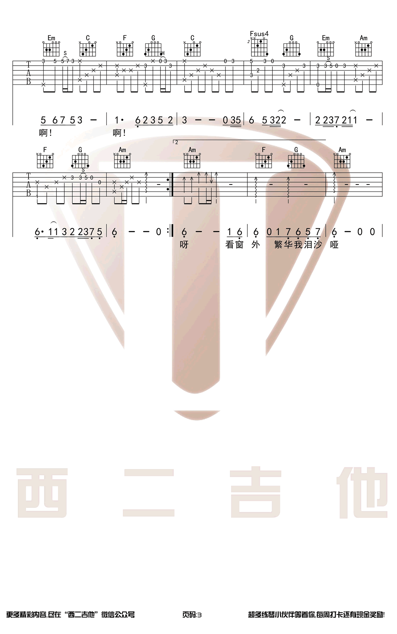 《嘴巴嘟嘟吉他谱》_刘子璇_C调_吉他图片谱3张 图3