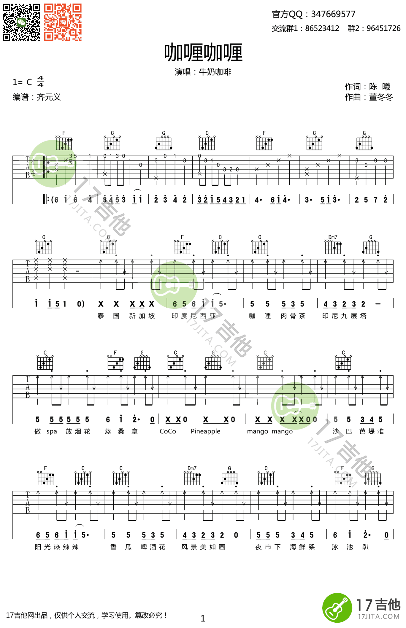 《咖喱咖喱吉他谱》_牛奶咖啡_C调_吉他图片谱2张 图1