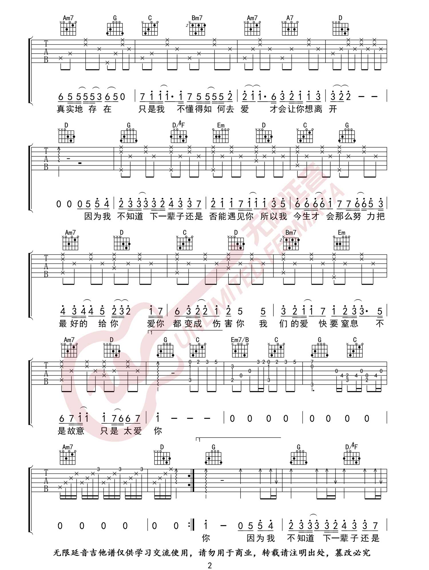 《只是太爱你吉他谱》_张敬轩_G调_吉他图片谱3张 图2