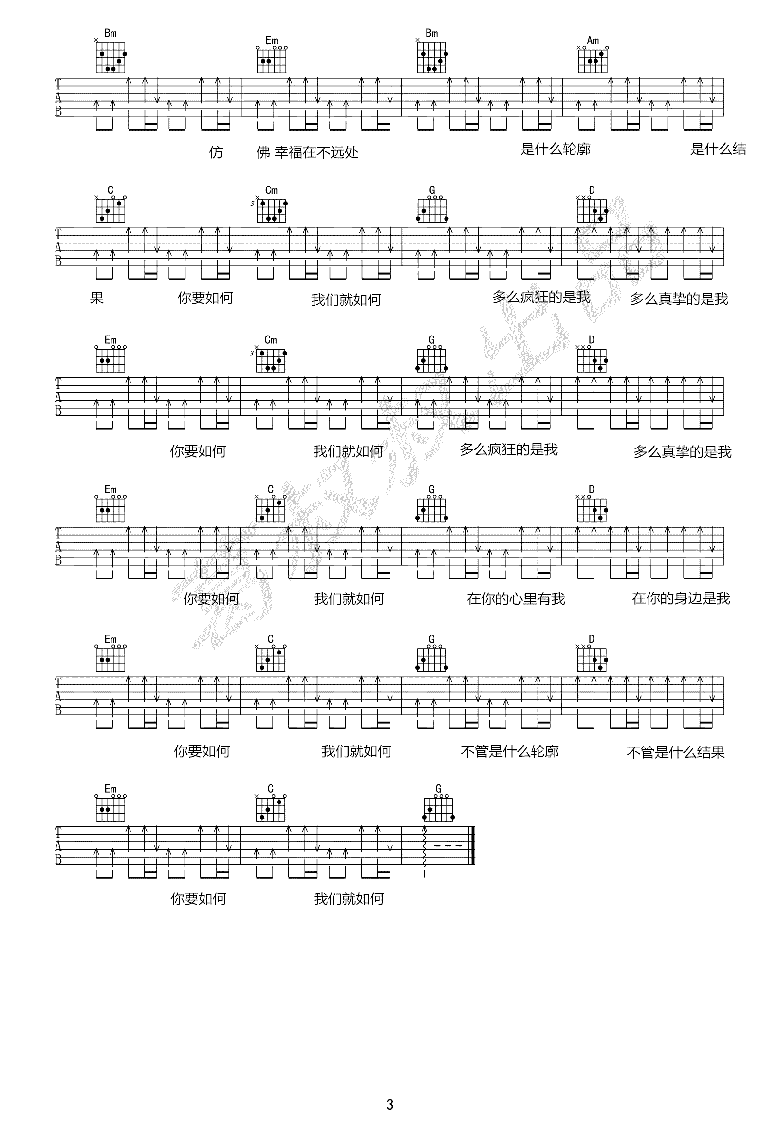 《你要如何我们就如何吉他谱》_康姆士乐团_G调_吉他图片谱3张 图3