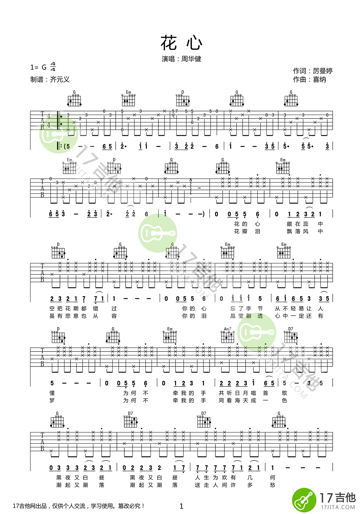 《花心吉他谱》_周华健_G调_吉他图片谱2张 图1