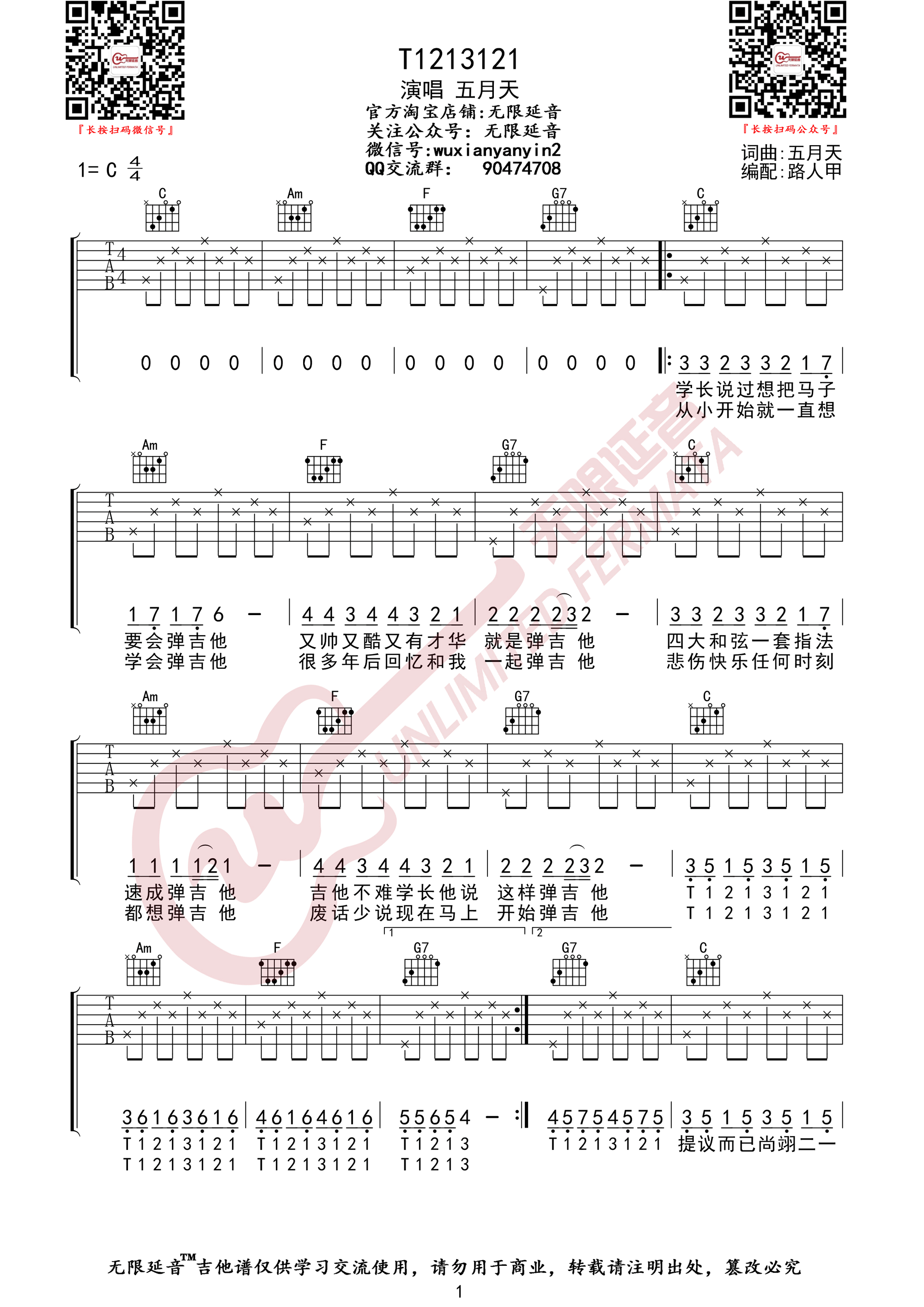 《T1213121吉他谱》_五月天_C调_吉他图片谱2张 图1