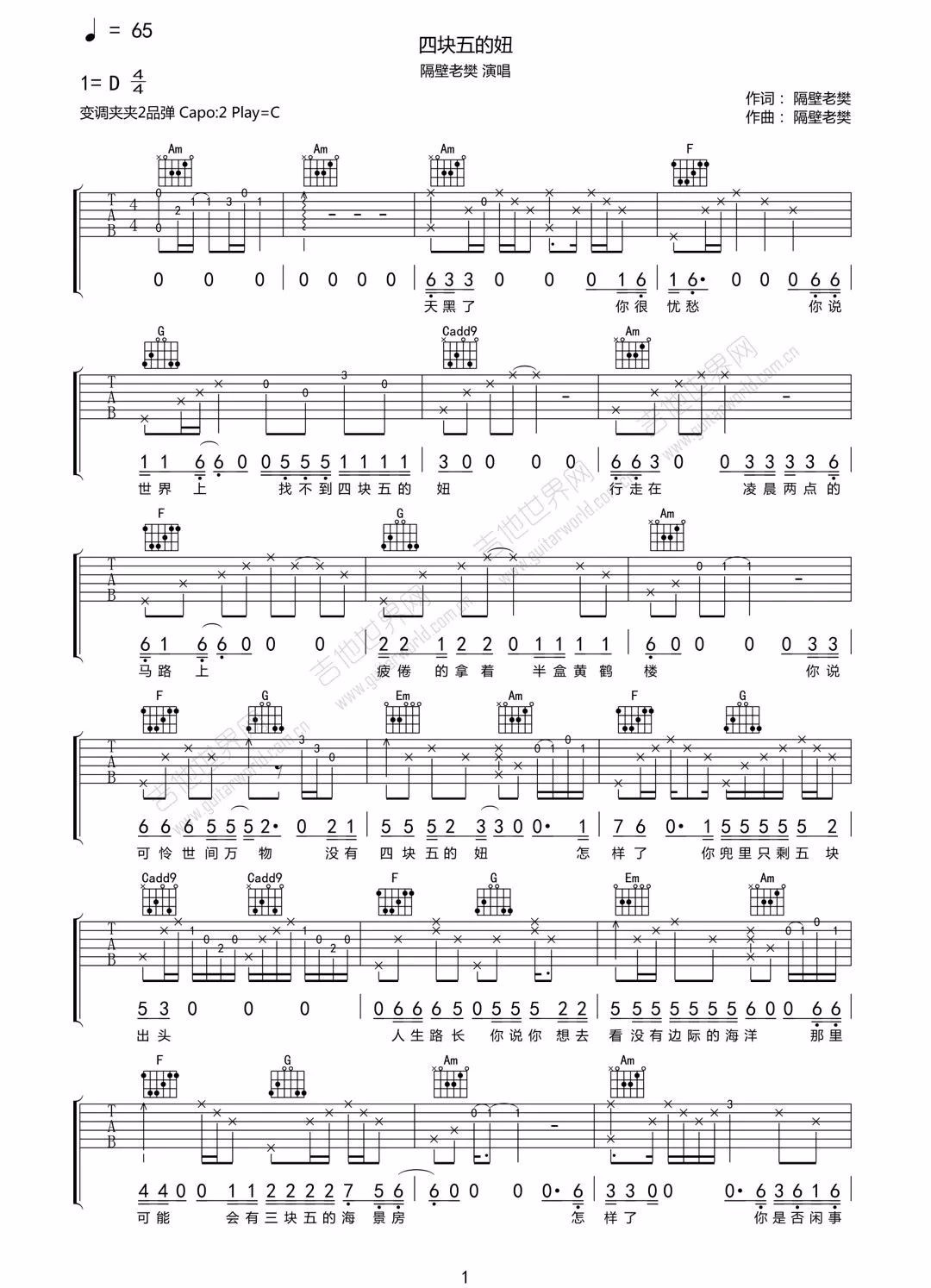 《四块五的妞吉他谱》_隔壁老樊_C调_吉他图片谱2张 图1