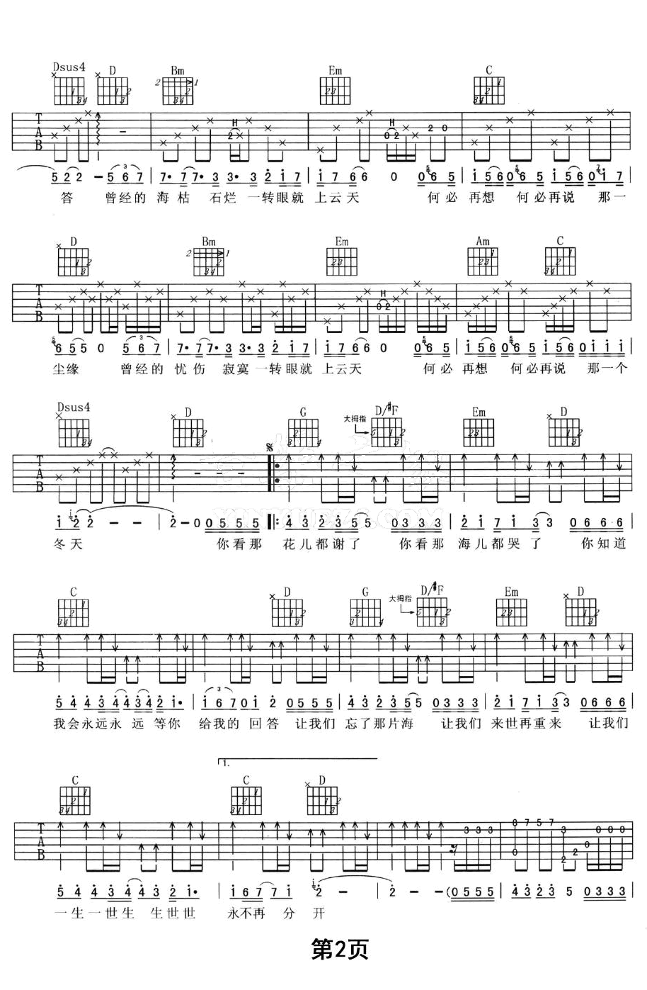 《那片海吉他谱》_韩红_G调_吉他图片谱3张 图2