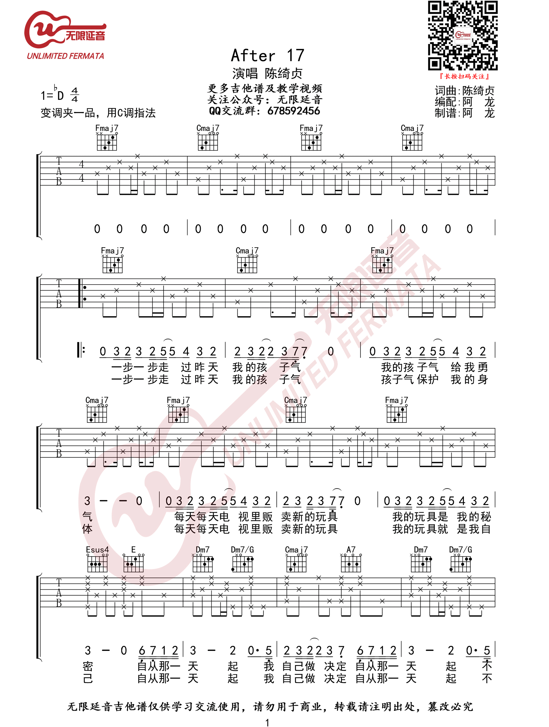 《After 17吉他谱》_陈绮贞_C调_吉他图片谱2张 图1