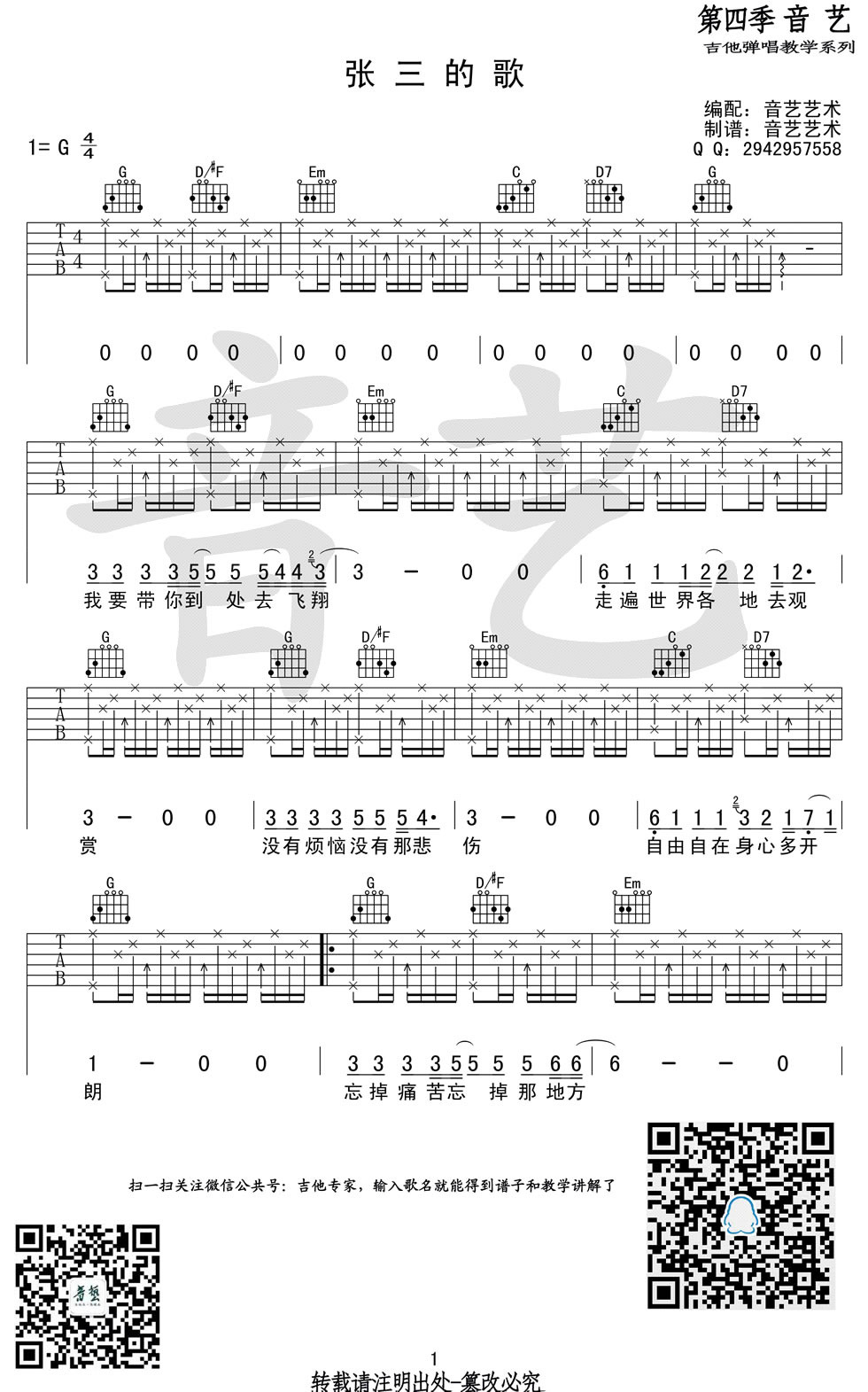 《张三的歌吉他谱》_齐秦_G调_吉他图片谱3张 图1