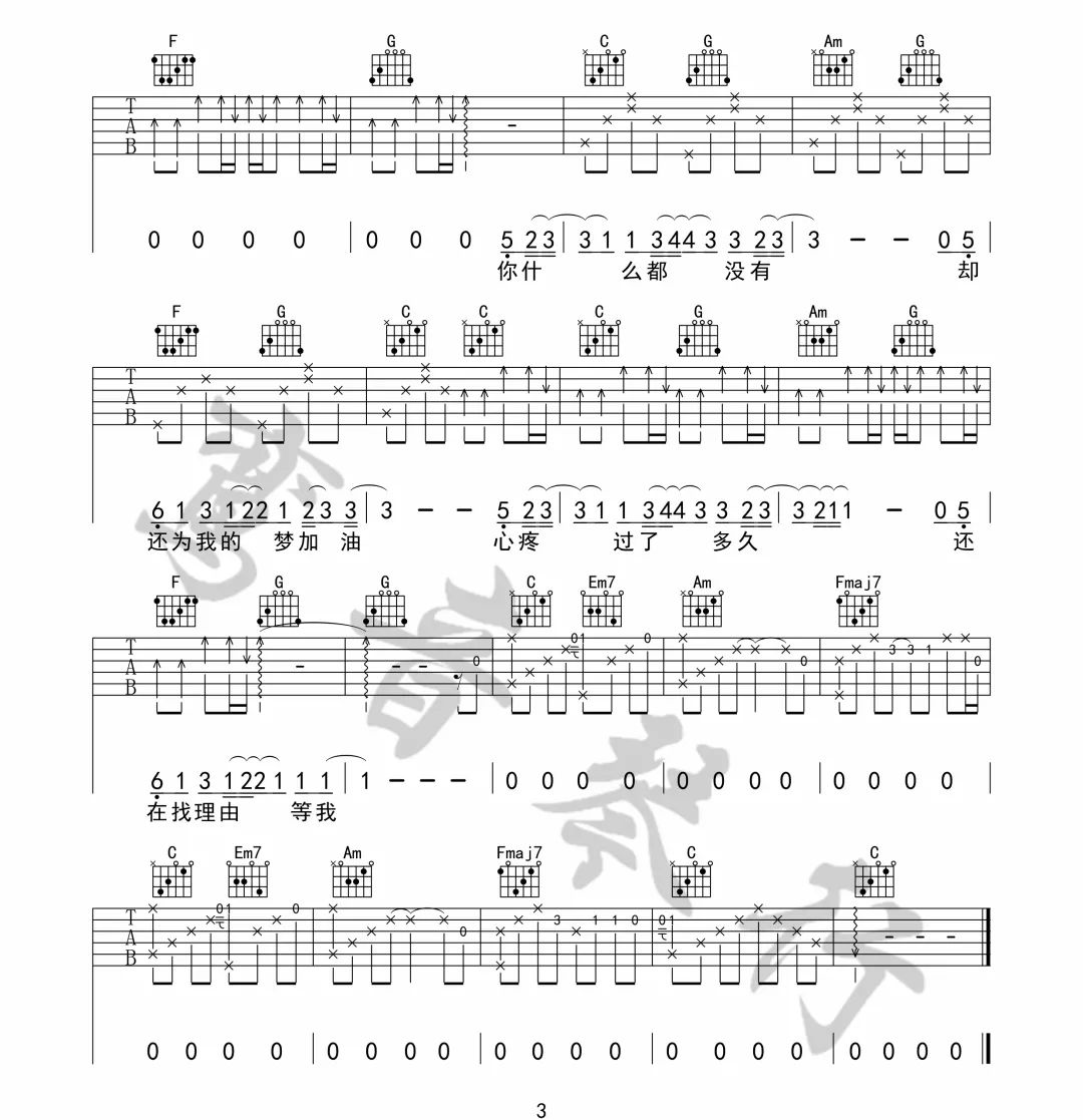《说好不哭吉他谱》_周杰伦_C调_吉他图片谱3张 图3